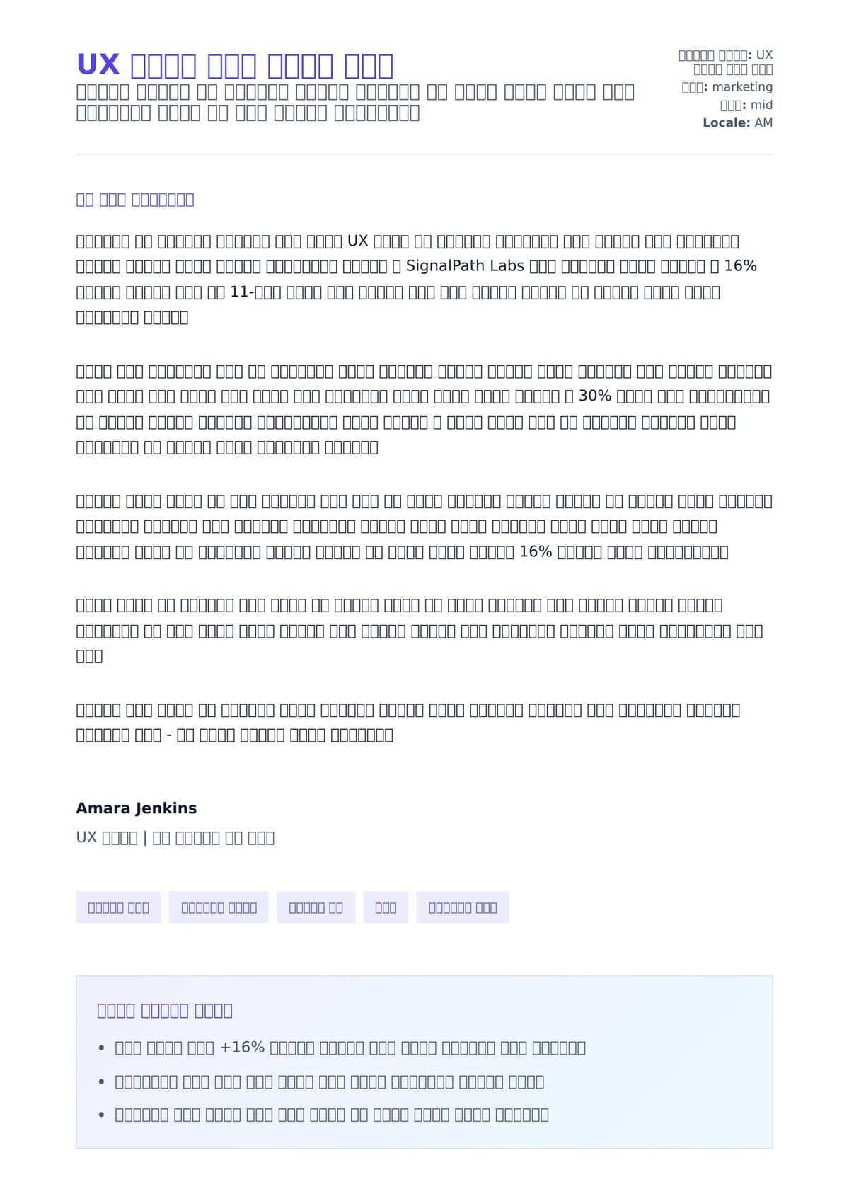 UX ተአማኒ ሽፋን ደብዳቤ ምሳሌ ለአበራ ደብዳቤ ቅድመ ዕይታ