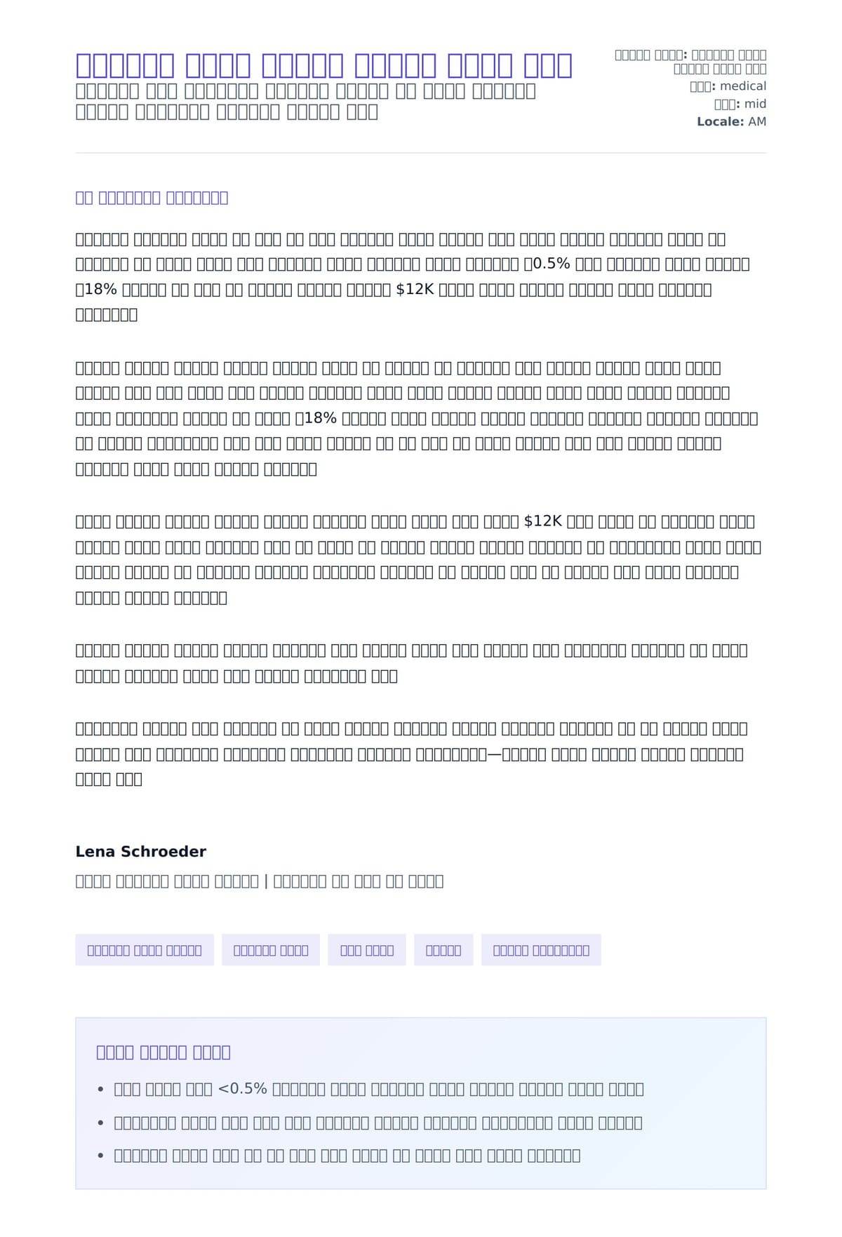 የእንስሳት ህክምና ቴክኒሻን የተጠቃሚ ደብዳቤ ምሳሌ ለአበራ ደብዳቤ ቅድመ ዕይታ