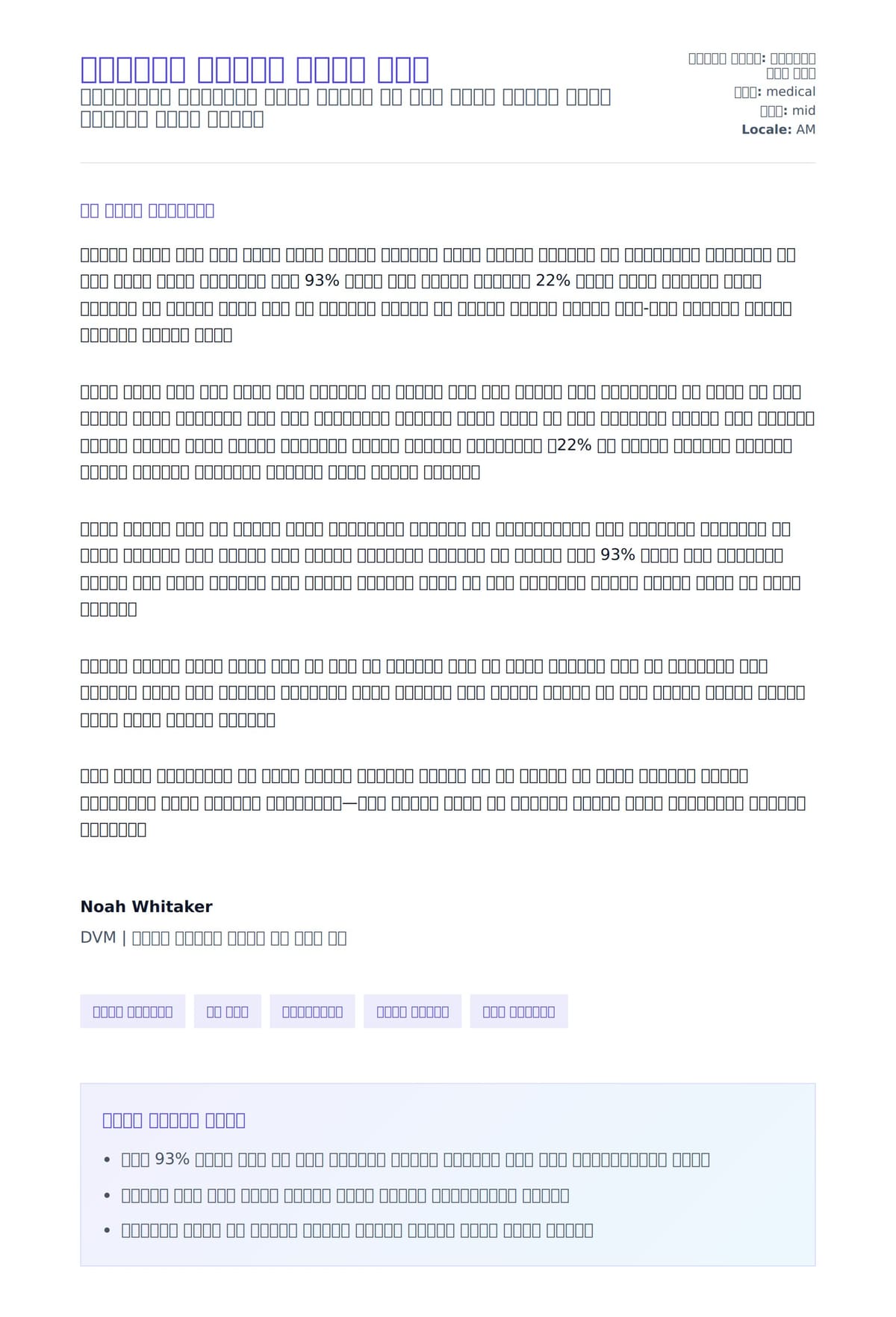 ቤተርኒቻን መልእክት ማስላት ምሳሌ ለአበራ ደብዳቤ ቅድመ ዕይታ