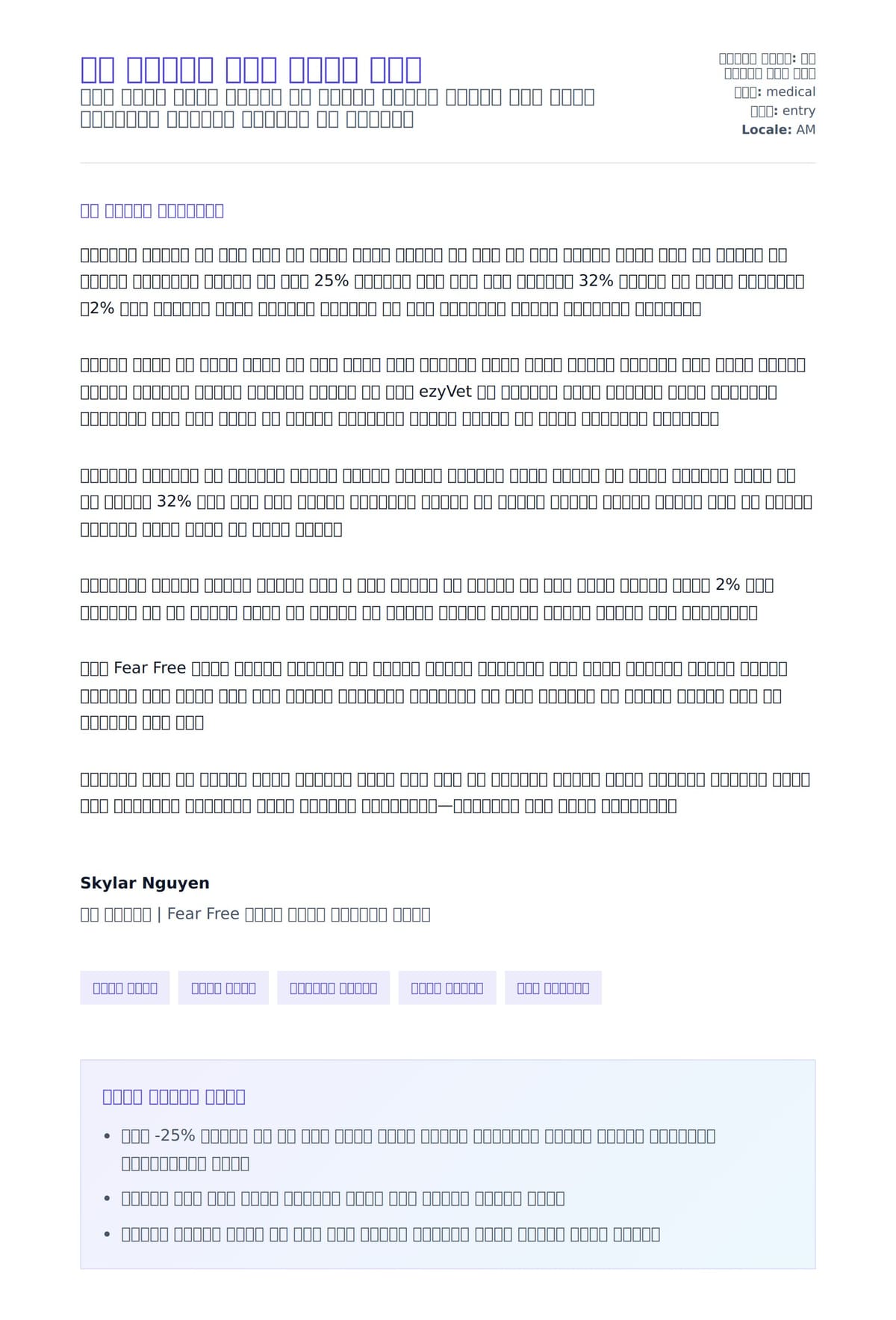 ቲር አስተማሪ ሽያጭ ደብዳቤ ምሳሌ ለአበራ ደብዳቤ ቅድመ ዕይታ