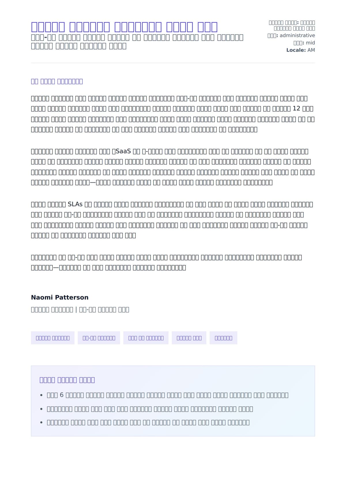 ቫቲዩዋል አስተናጋጅ የመስተጋቢር ደብዳቤ ምሳሌ ለአበራ ደብዳቤ ቅድመ ዕይታ