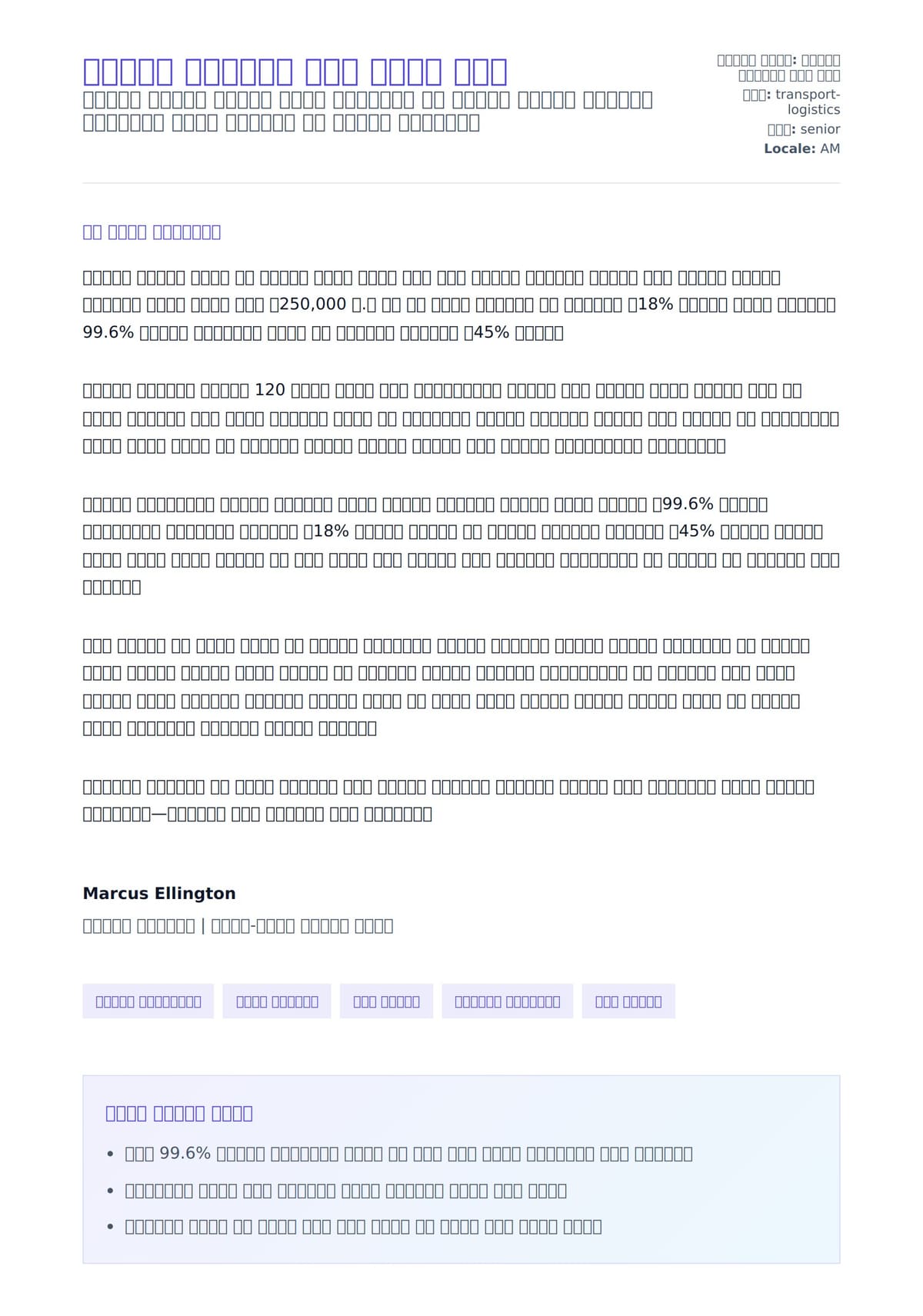 የመጋዘን አስተዳዳሪ ሽግጥ ደብዳቤ ምሳሌ ለአበራ ደብዳቤ ቅድመ ዕይታ