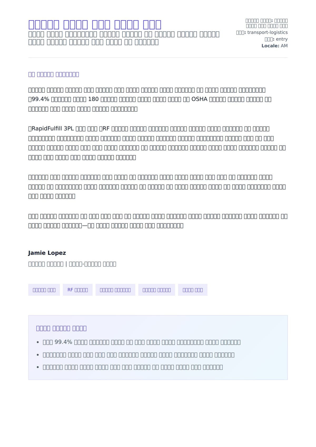 የማረፊያ ሰራተኛ ሽፋን ደብዳቤ ምሳሌ ለአበራ ደብዳቤ ቅድመ ዕይታ