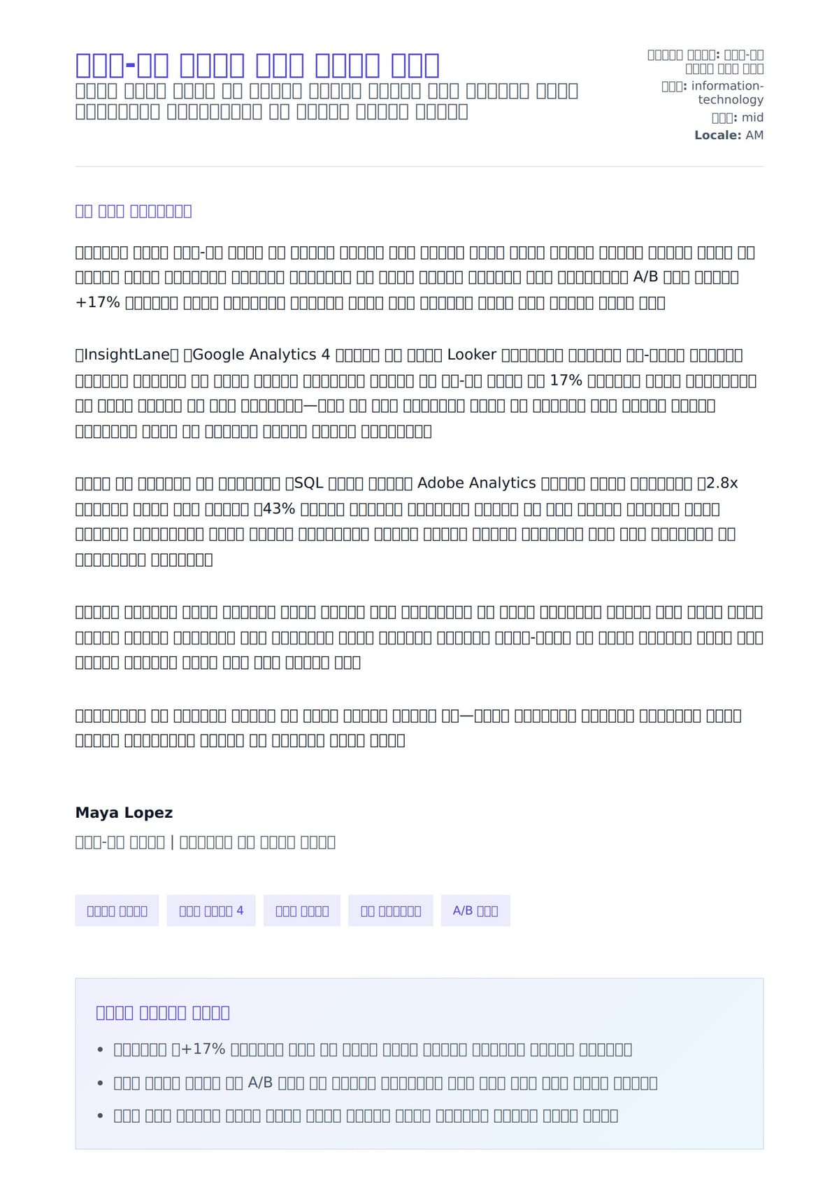 የድረ-ገጽ ተንታኝ ሽፋን ደብደቤ ምሳሌ ለአበራ ደብዳቤ ቅድመ ዕይታ