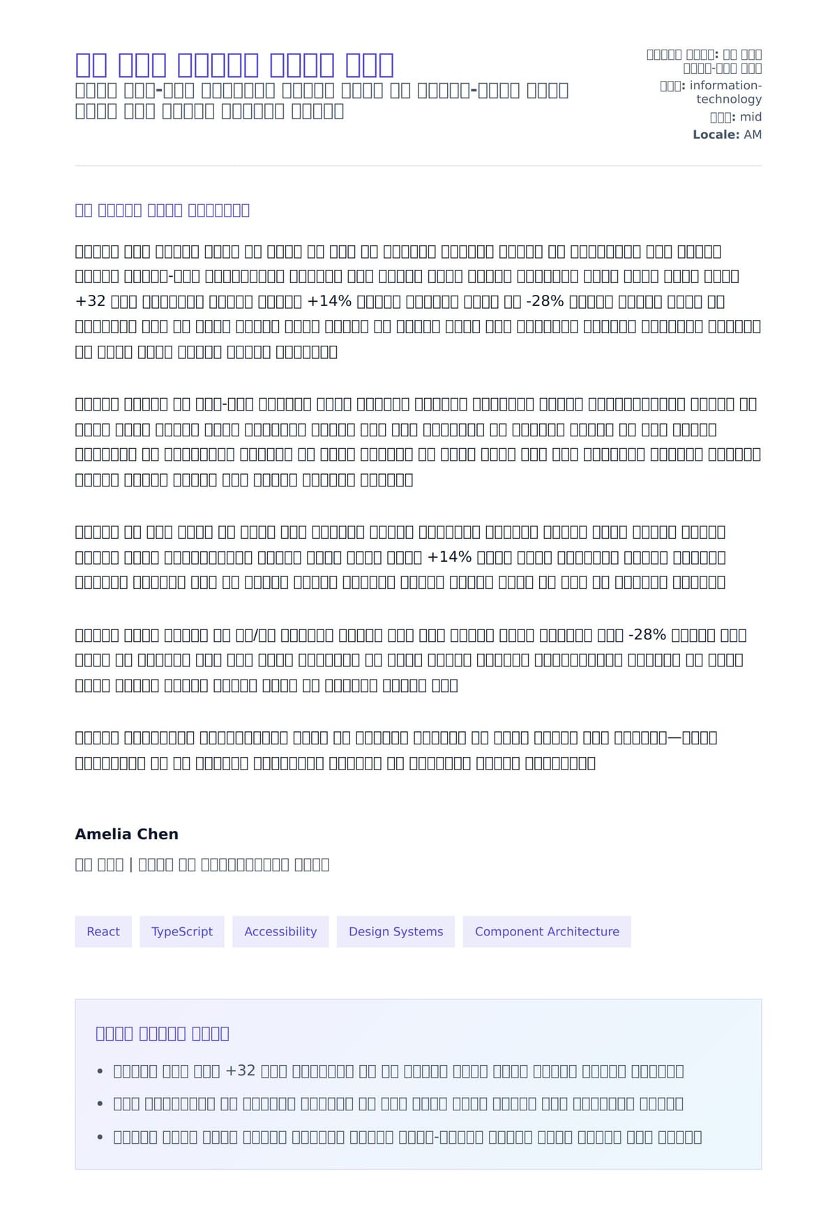 ዌብ ገንቢ የመጠቒያ ደብዳቤ ምሳሌ ለአበራ ደብዳቤ ቅድመ ዕይታ