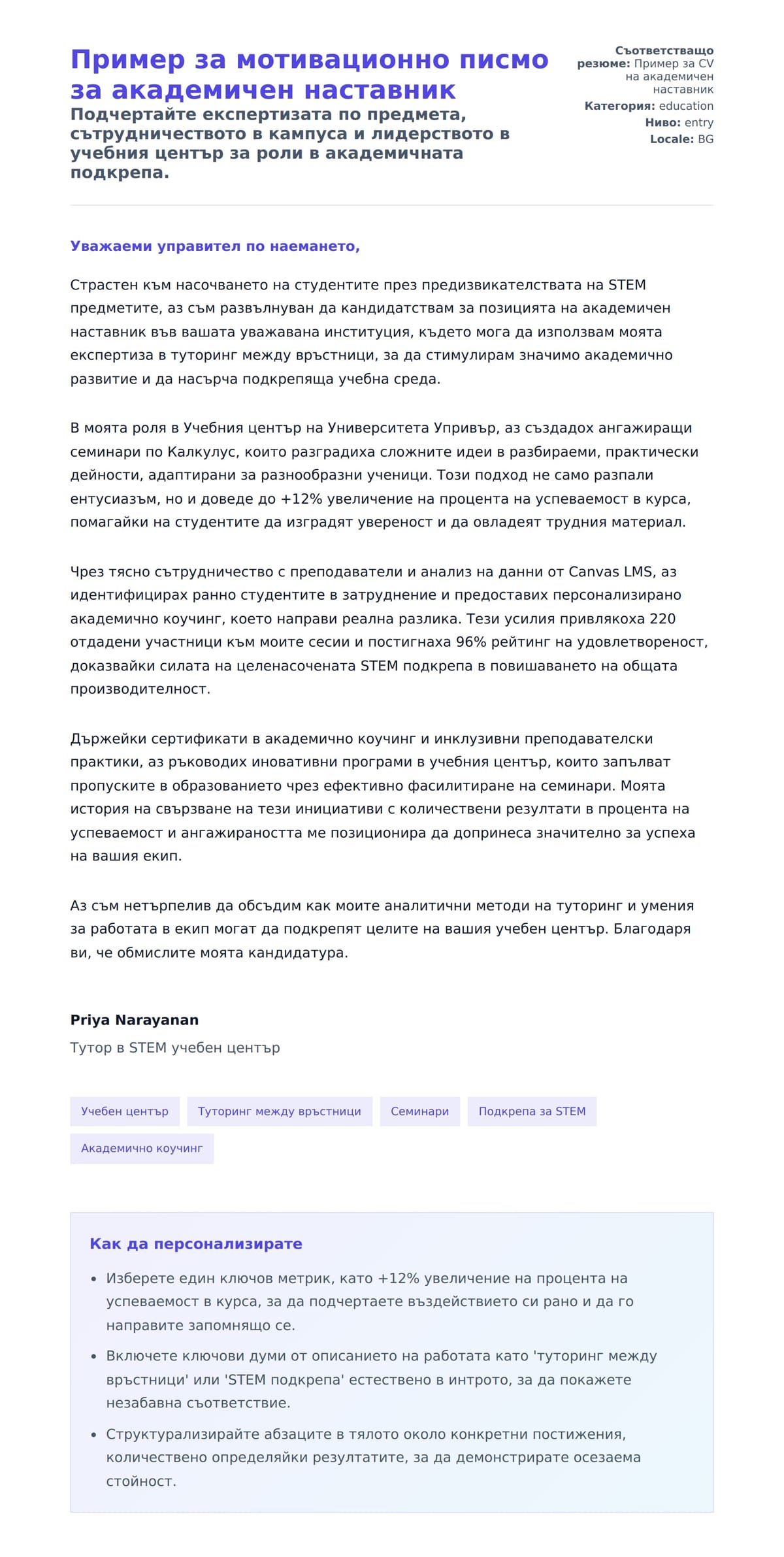 Преглед на съпроводително писмо за Пример за мотивационно писмо за академичен наставник