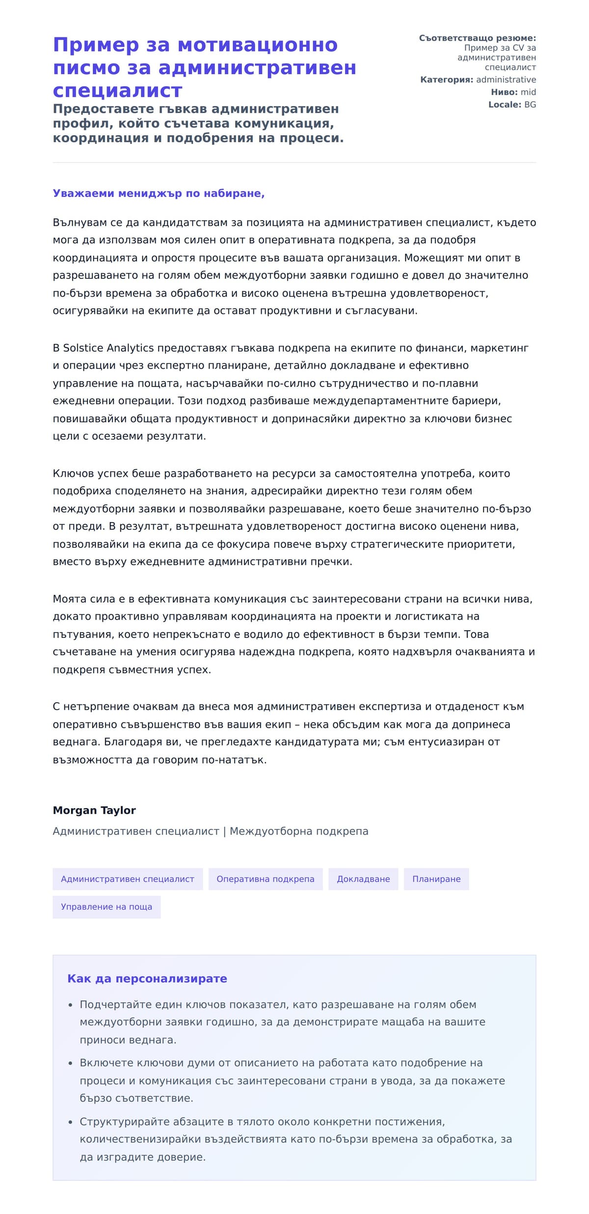 Преглед на съпроводително писмо за Пример за мотивационно писмо за административен специалист