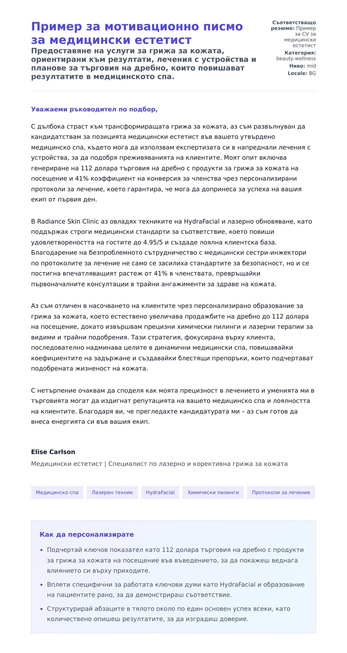 Преглед на съпроводително писмо за Пример за мотивационно писмо за медицински естетист