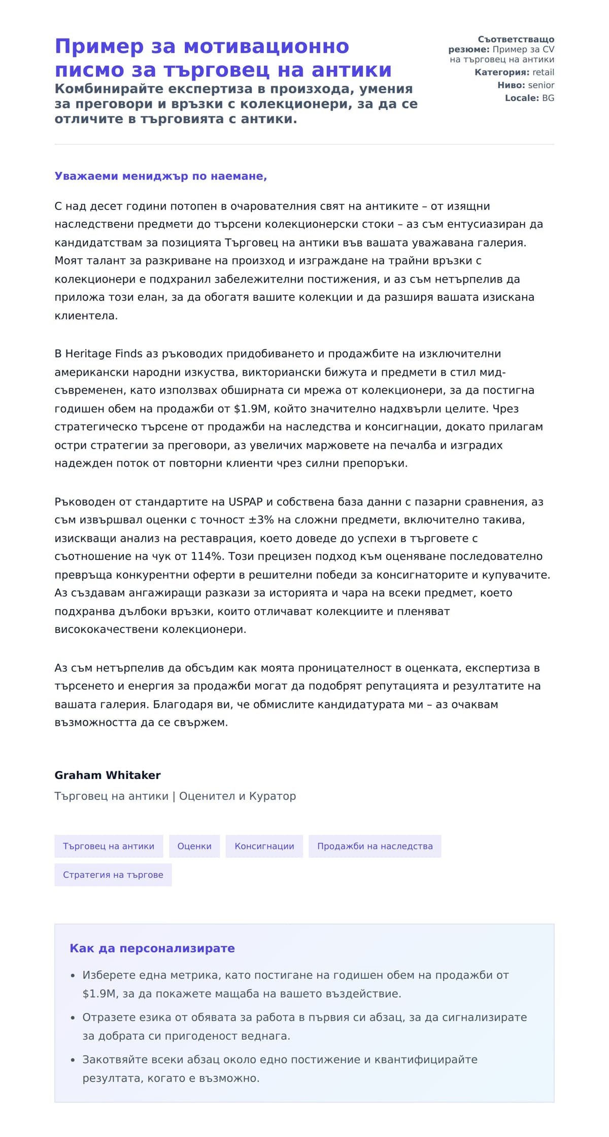 Преглед на съпроводително писмо за Пример за мотивационно писмо за търговец на антики