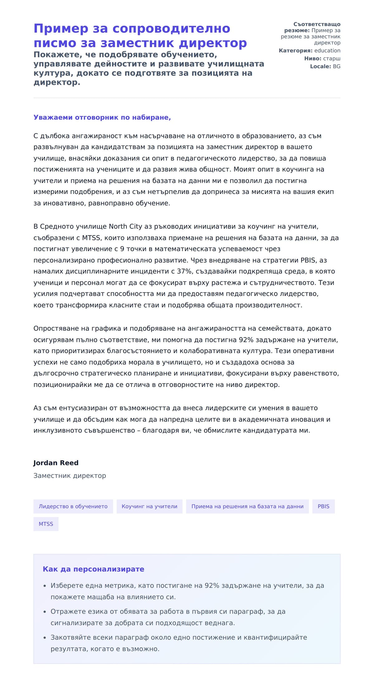 Преглед на съпроводително писмо за Пример за сопроводително писмо за заместник директор