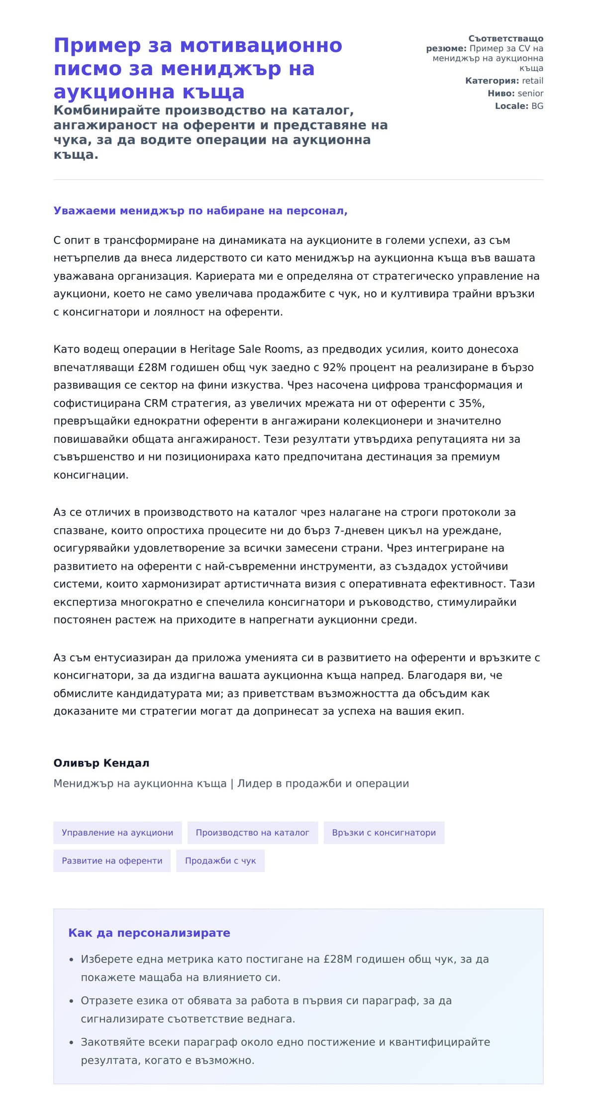 Преглед на съпроводително писмо за Пример за мотивационно писмо за мениджър на аукционна къща