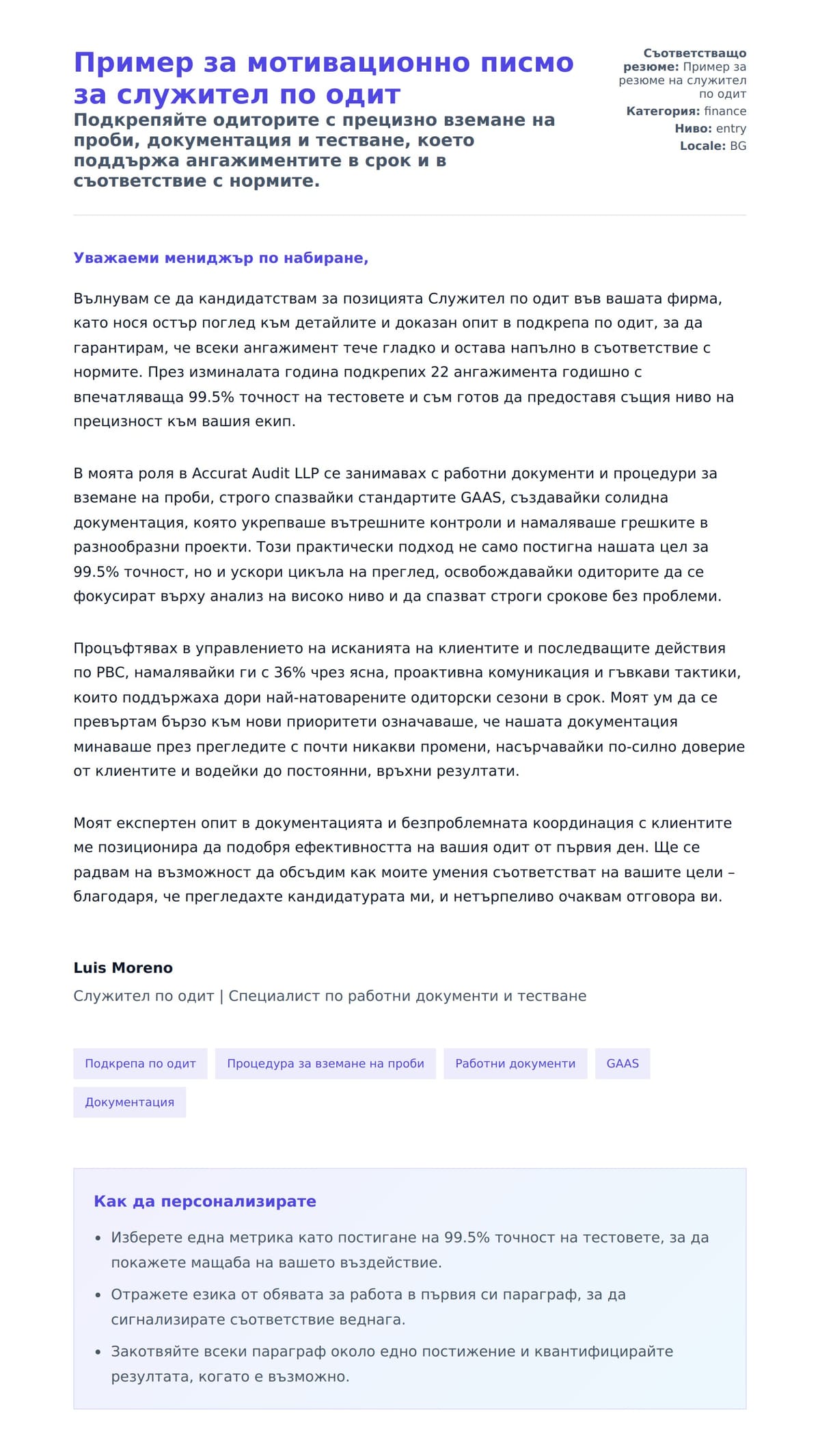 Преглед на съпроводително писмо за Пример за мотивационно писмо за служител по одит