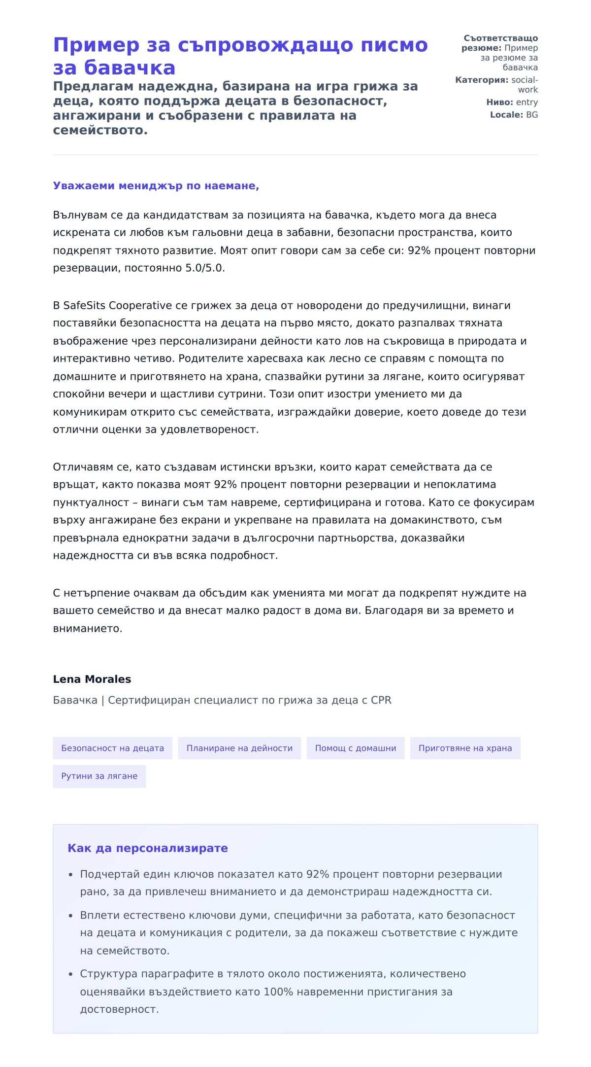 Преглед на съпроводително писмо за Пример за съпровождащо писмо за бавачка