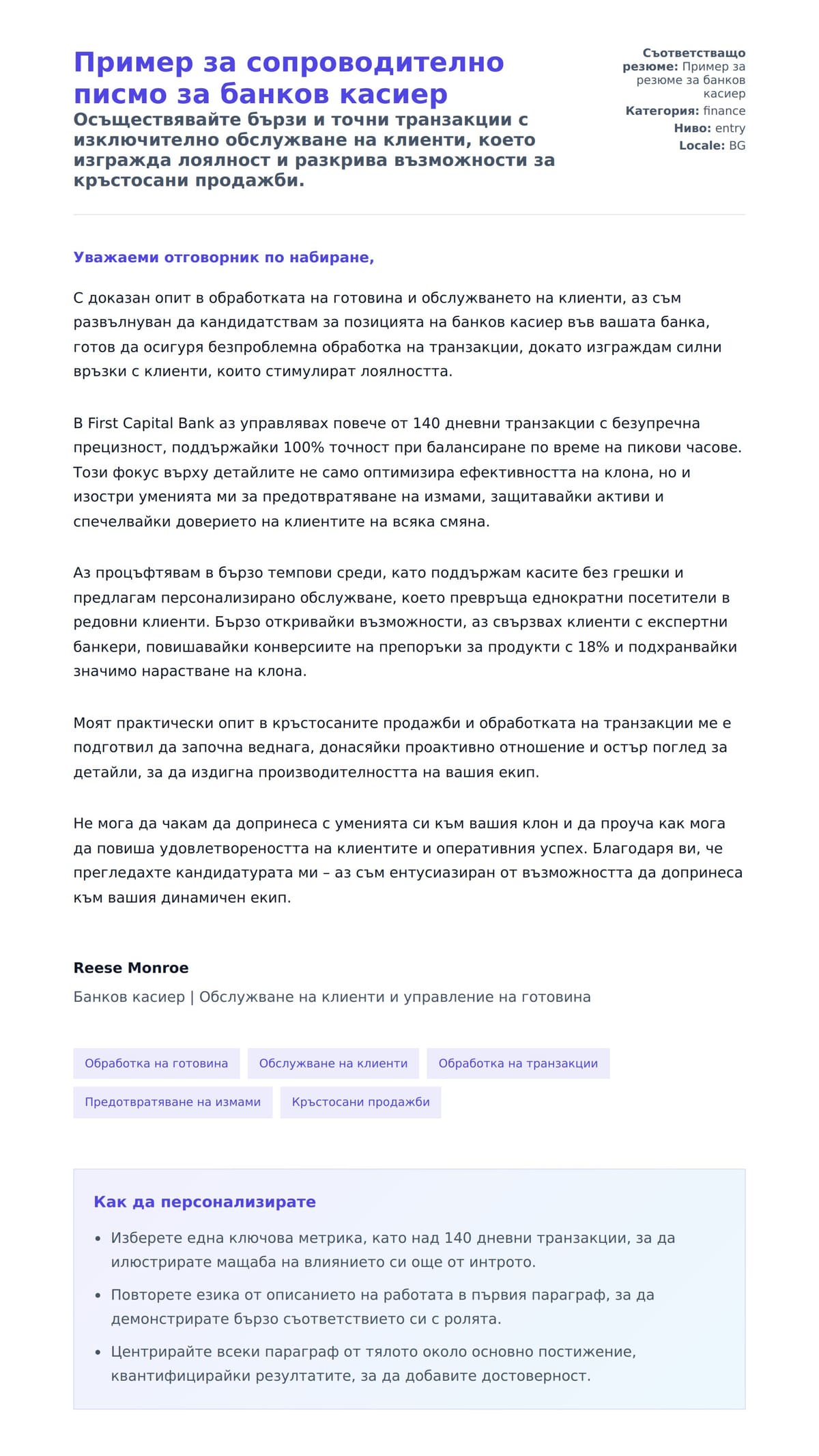 Преглед на съпроводително писмо за Пример за сопроводително писмо за банков касиер