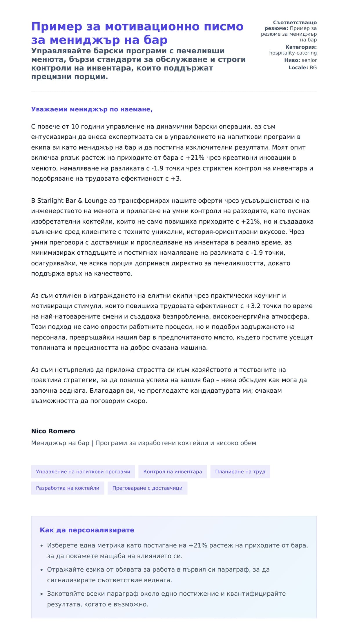 Преглед на съпроводително писмо за Пример за мотивационно писмо за мениджър на бар