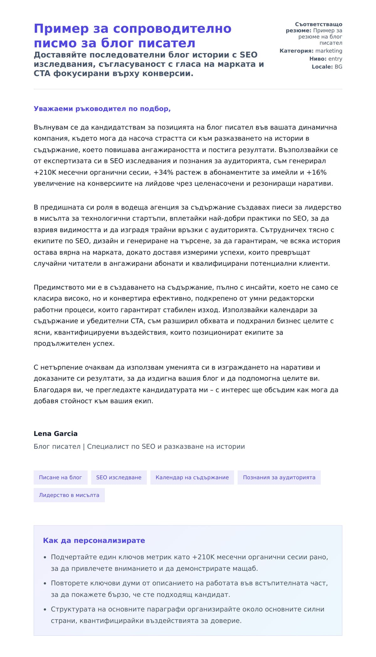 Преглед на съпроводително писмо за Пример за сопроводително писмо за блог писател