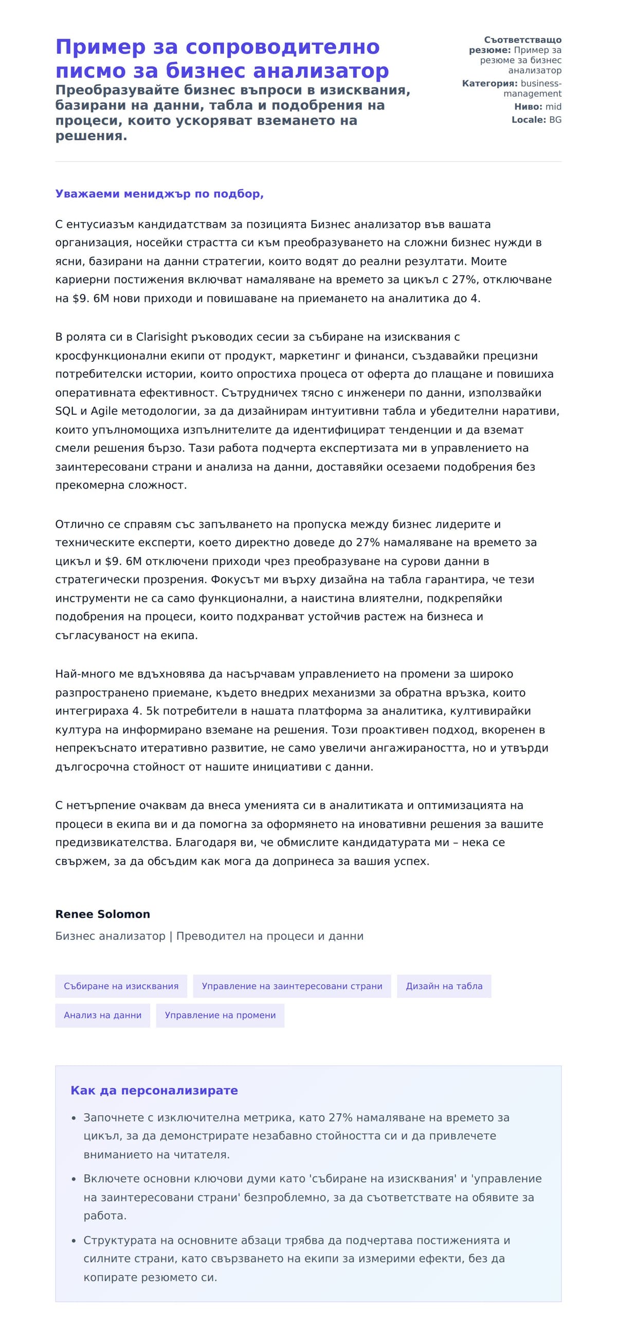 Преглед на съпроводително писмо за Пример за сопроводително писмо за бизнес анализатор