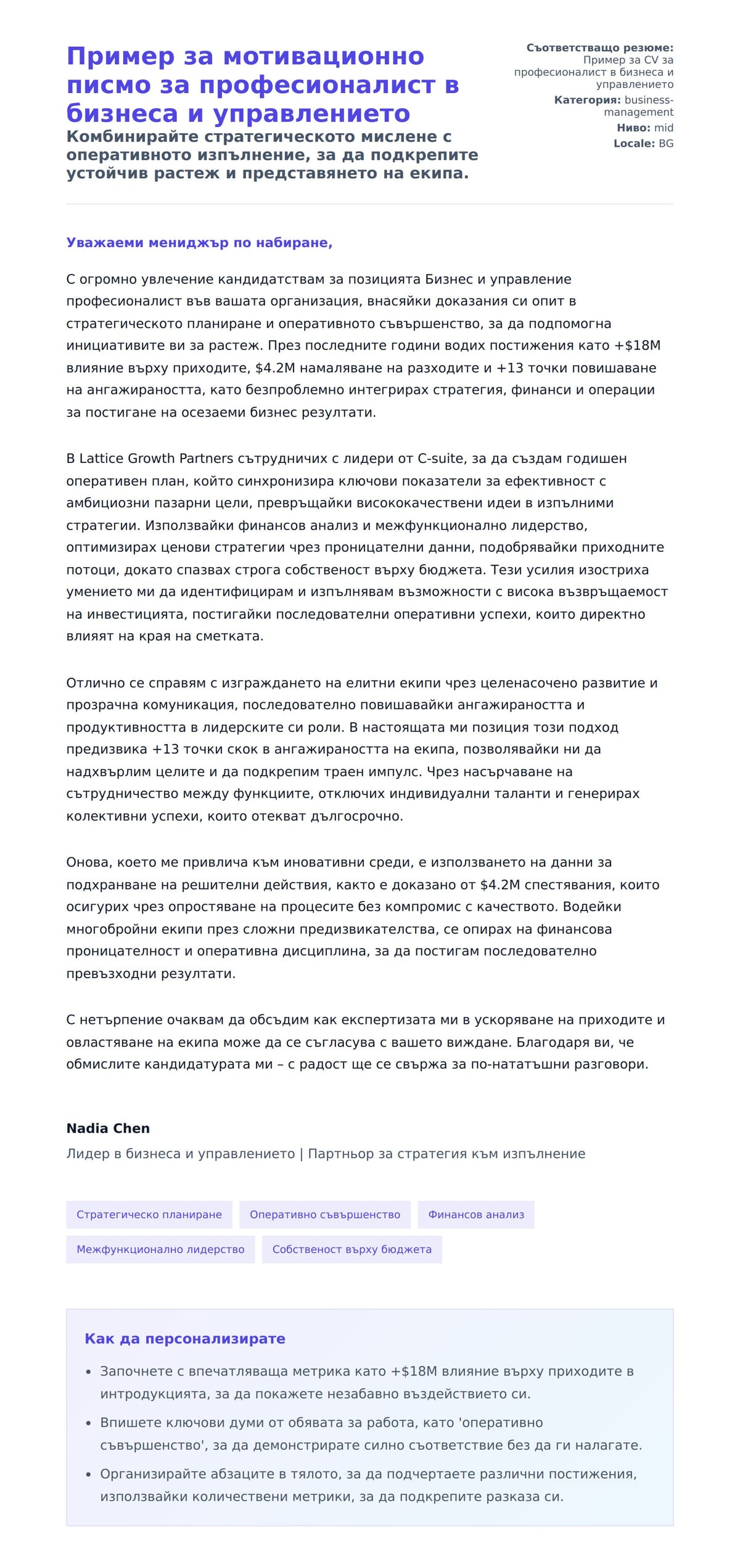Преглед на съпроводително писмо за Пример за мотивационно писмо за професионалист в бизнеса и управлението