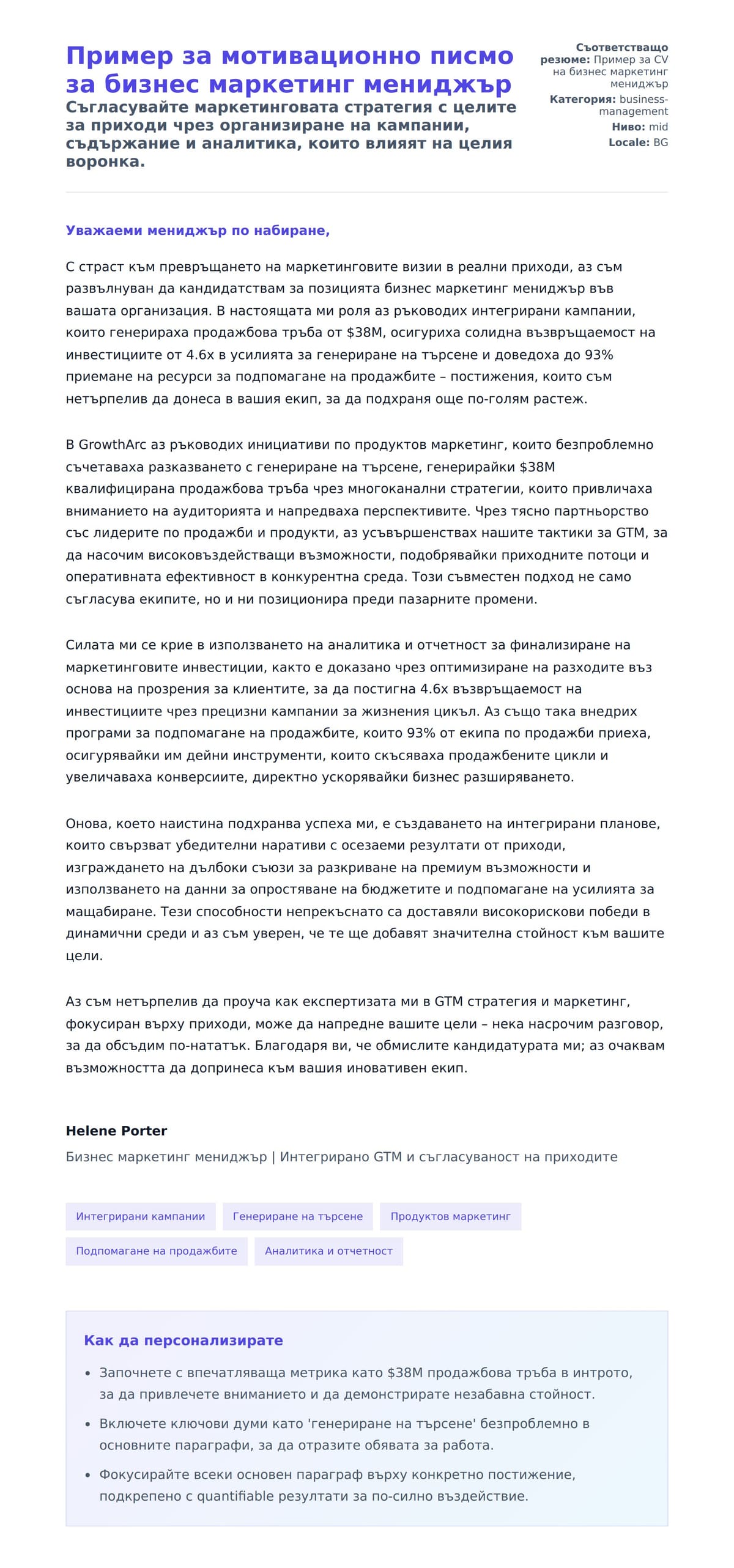 Преглед на съпроводително писмо за Пример за мотивационно писмо за бизнес маркетинг мениджър