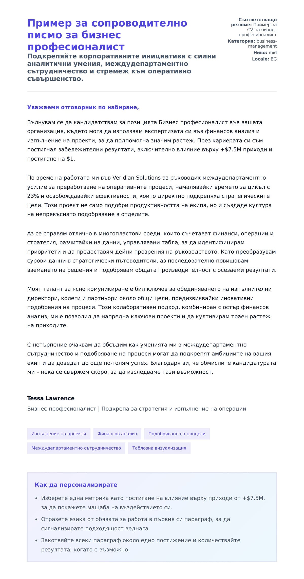 Преглед на съпроводително писмо за Пример за сопроводително писмо за бизнес професионалист