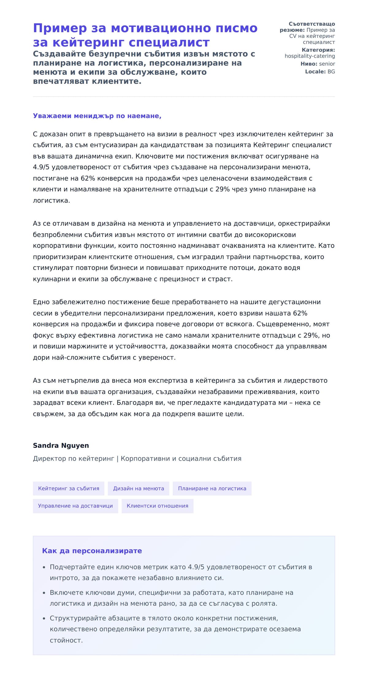 Преглед на съпроводително писмо за Пример за мотивационно писмо за кейтеринг специалист