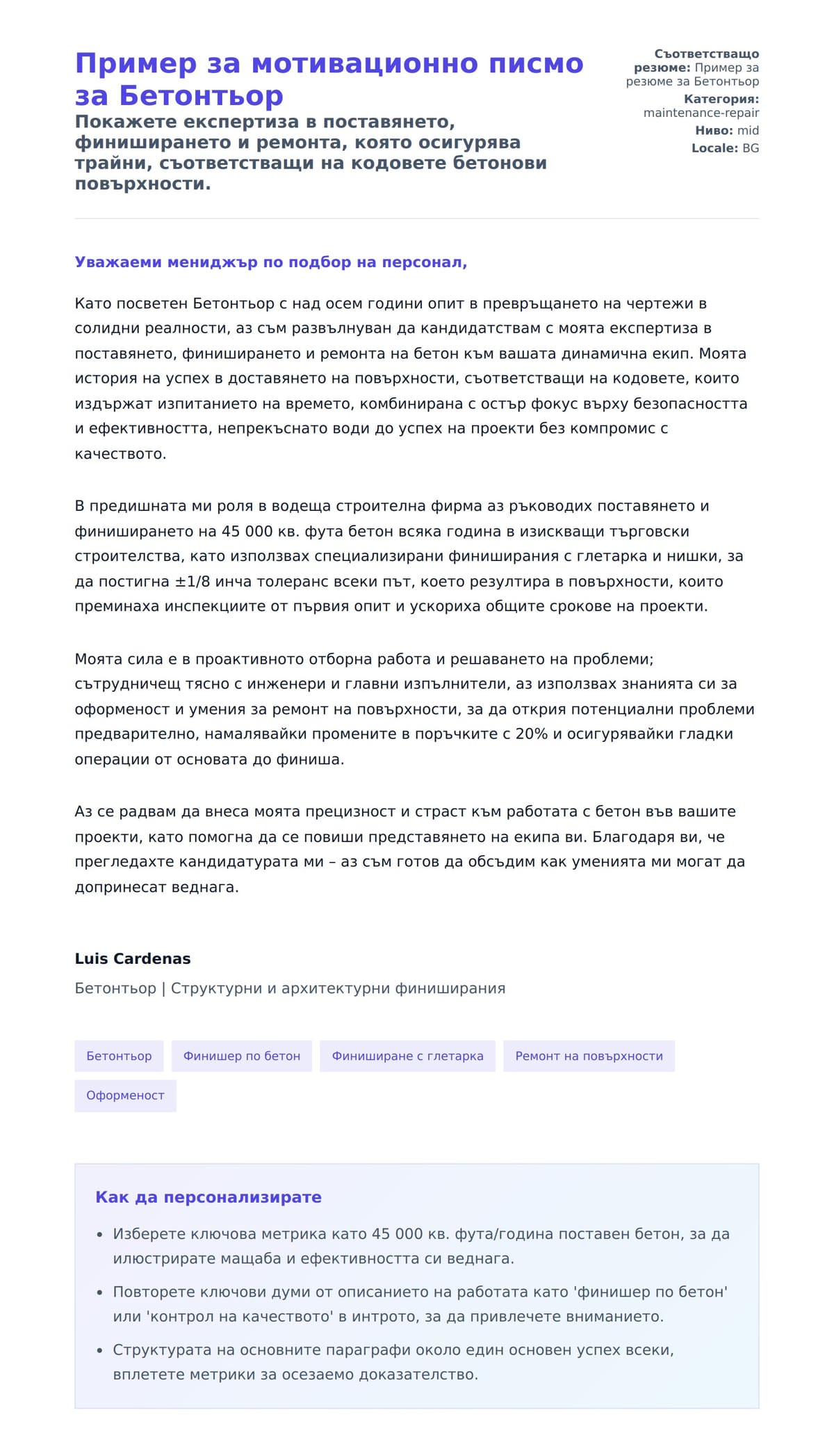 Преглед на съпроводително писмо за Пример за мотивационно писмо за Бетонтьор