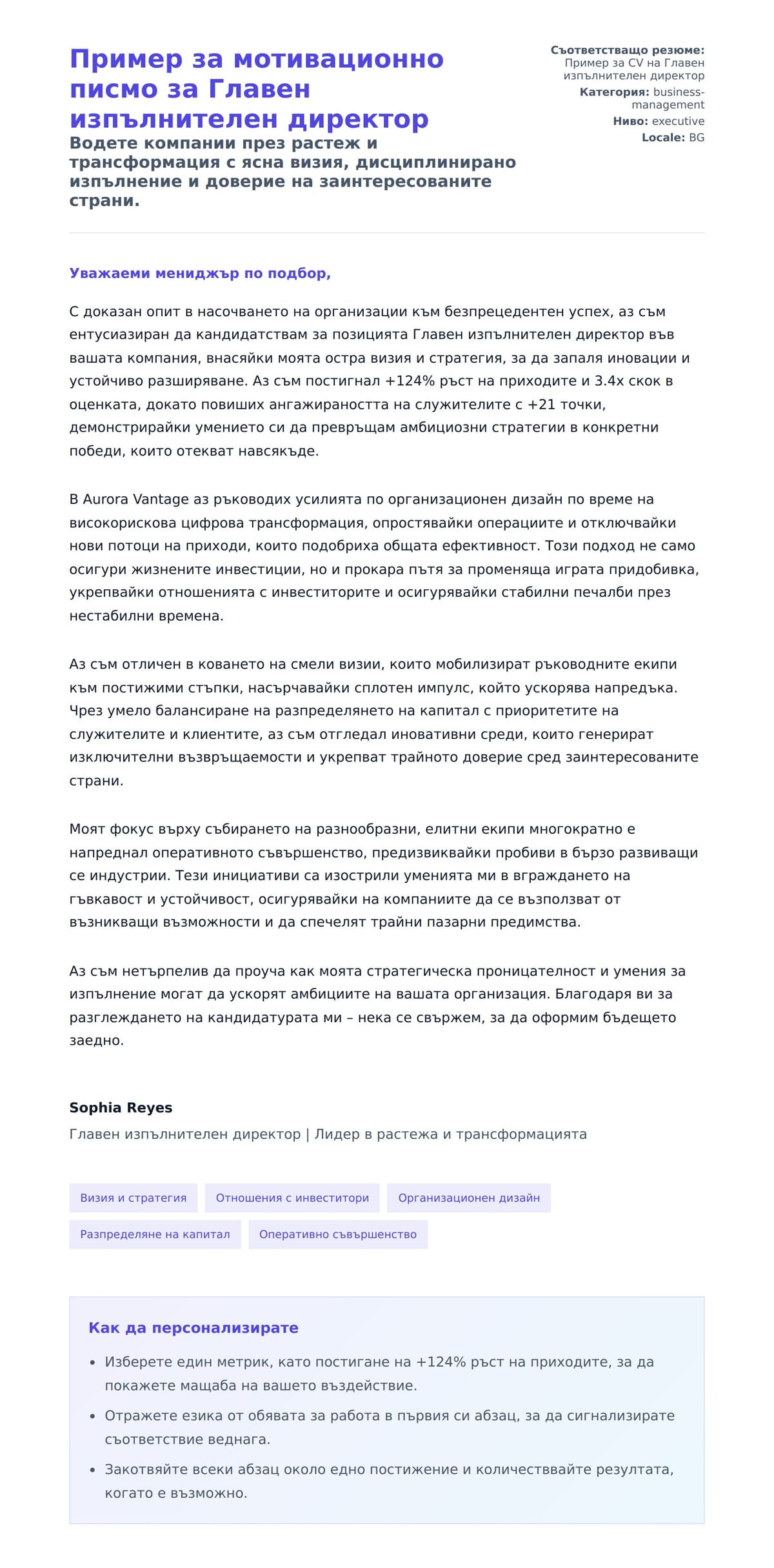 Преглед на съпроводително писмо за Пример за мотивационно писмо за Главен изпълнителен директор