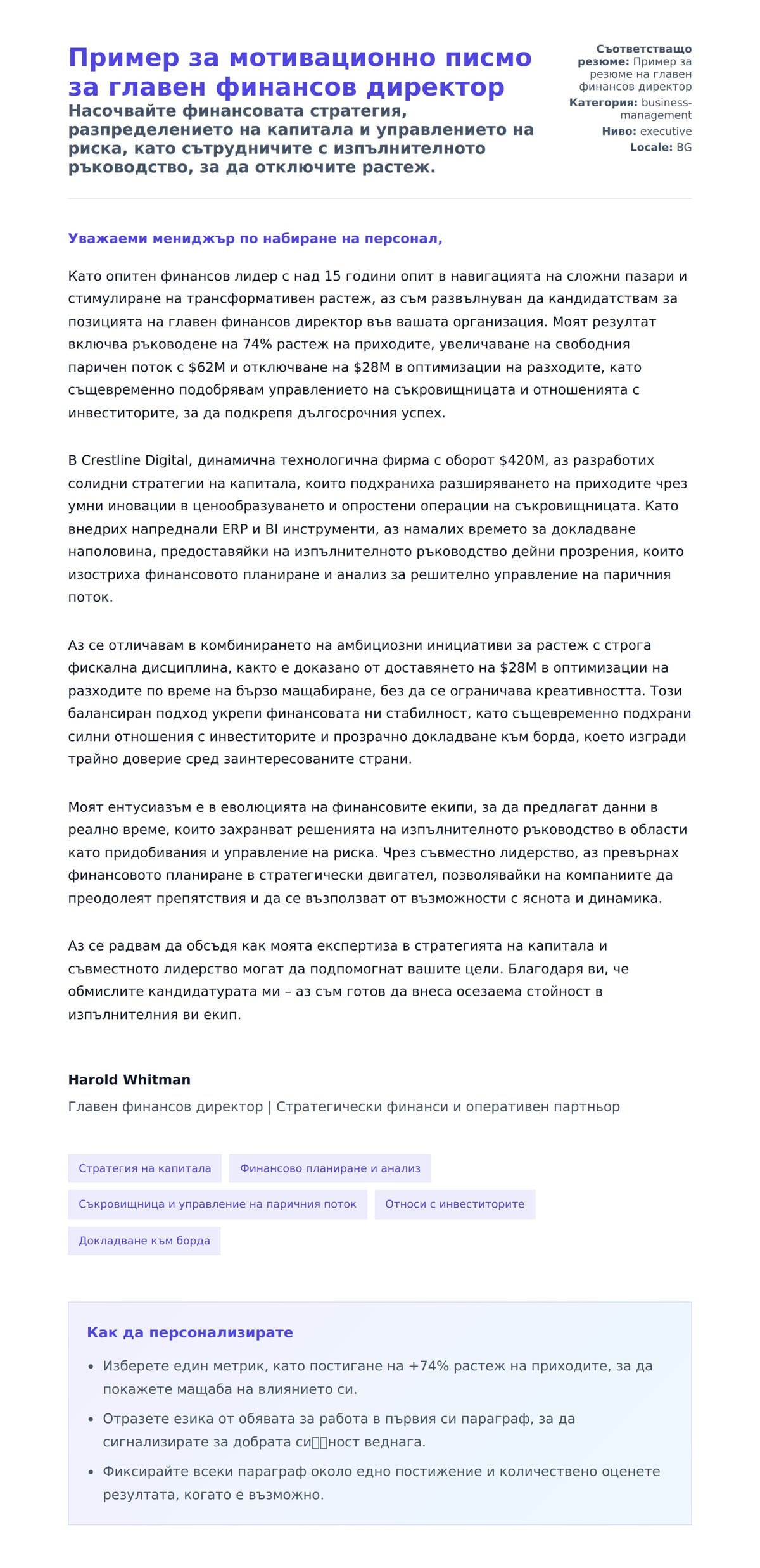 Преглед на съпроводително писмо за Пример за мотивационно писмо за главен финансов директор