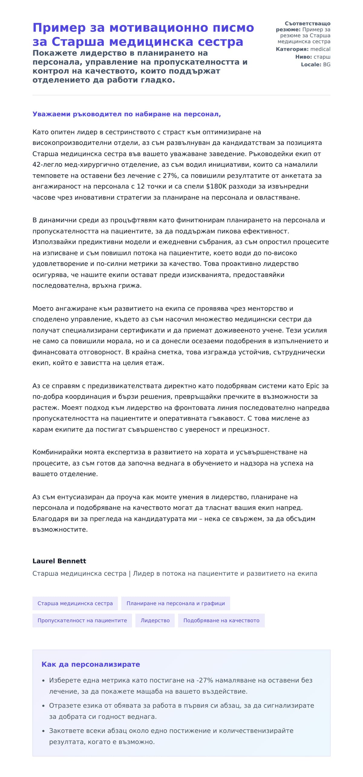 Преглед на съпроводително писмо за Пример за мотивационно писмо за Старша медицинска сестра