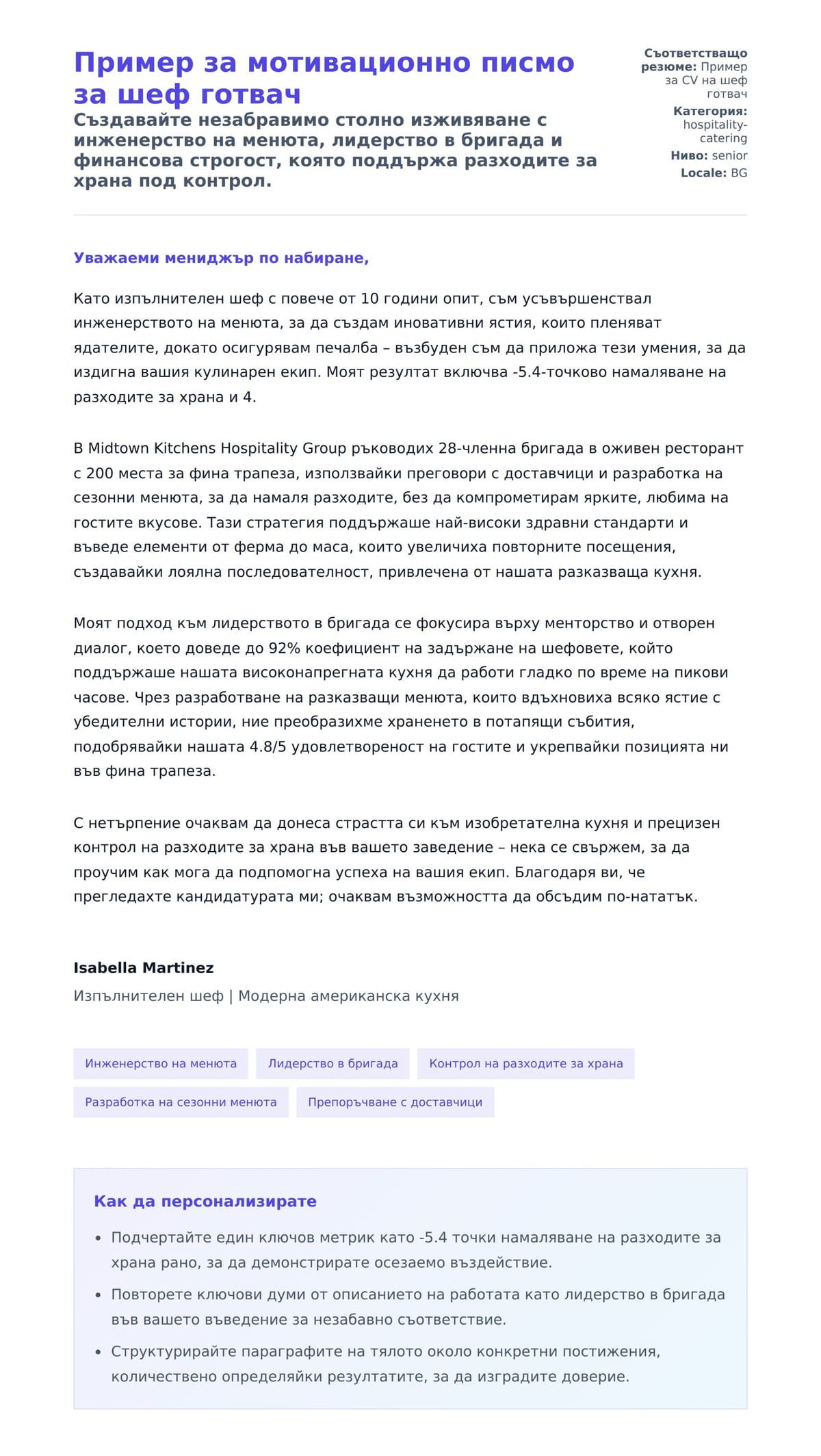Преглед на съпроводително писмо за Пример за мотивационно писмо за шеф готвач