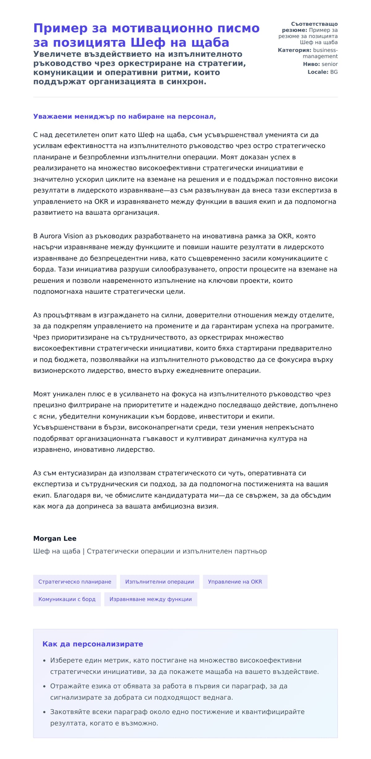 Преглед на съпроводително писмо за Пример за мотивационно писмо за позицията Шеф на щаба