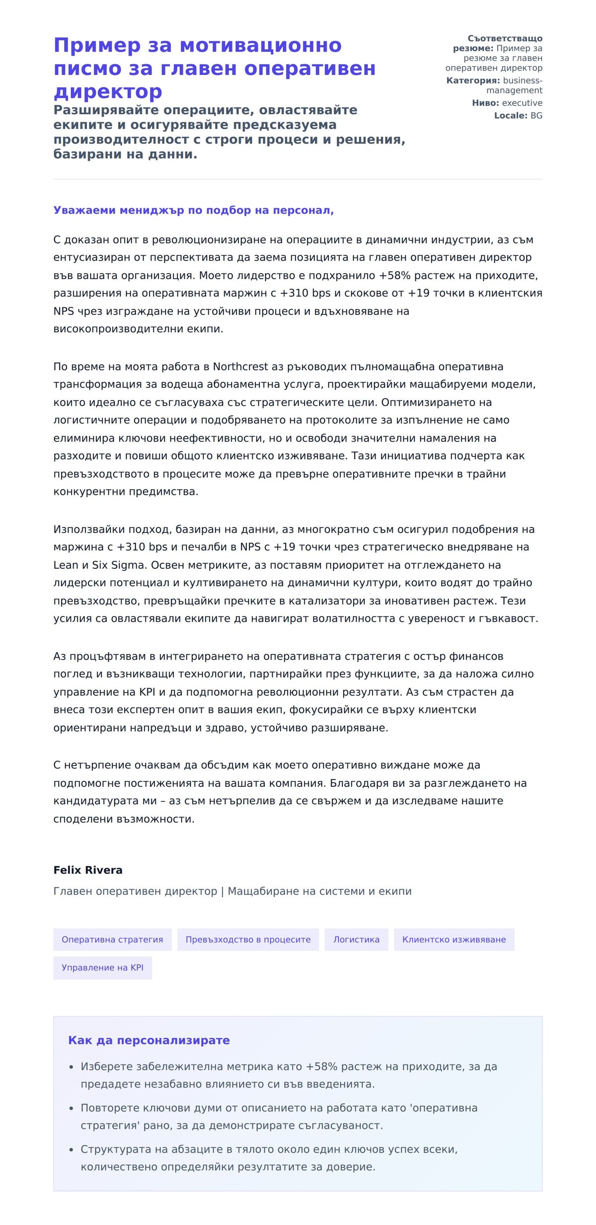 Преглед на съпроводително писмо за Пример за мотивационно писмо за главен оперативен директор