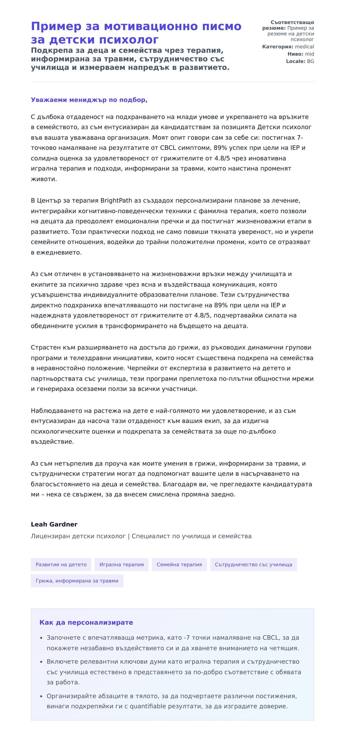 Преглед на съпроводително писмо за Пример за мотивационно писмо за детски психолог
