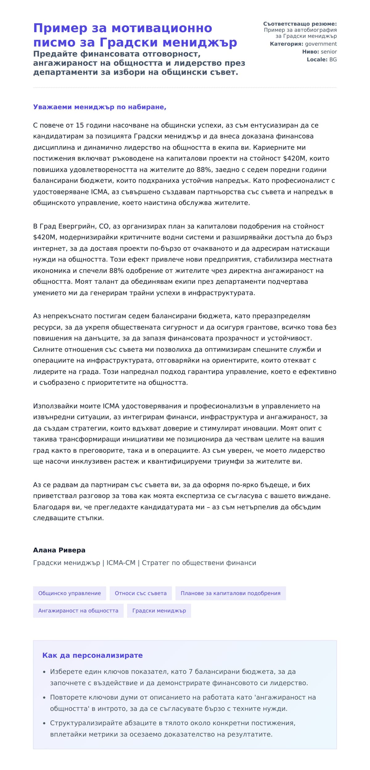 Преглед на съпроводително писмо за Пример за мотивационно писмо за Градски мениджър