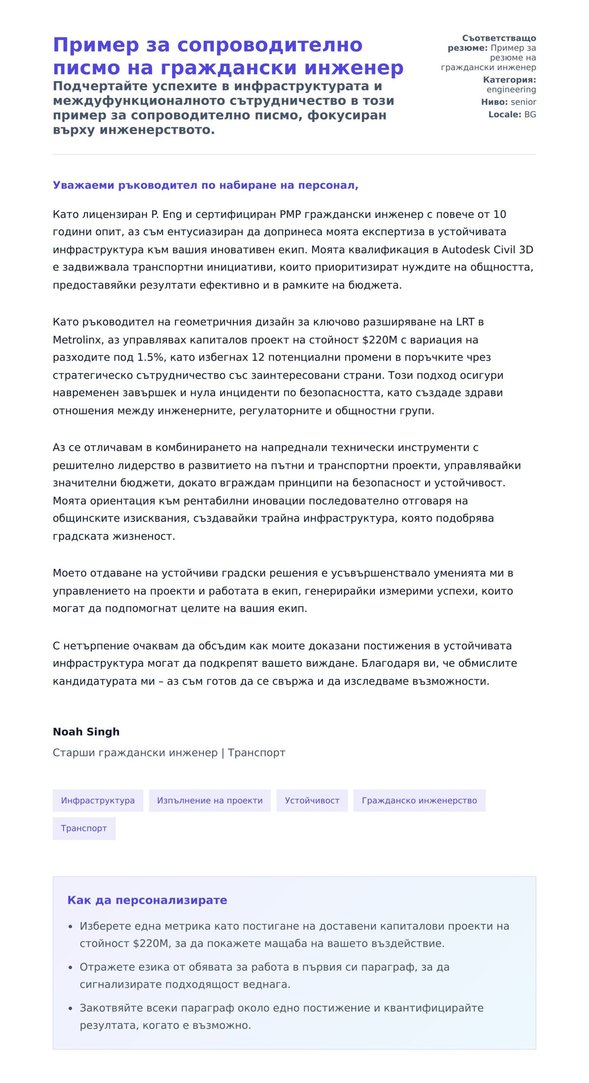 Преглед на съпроводително писмо за Пример за сопроводително писмо на граждански инженер