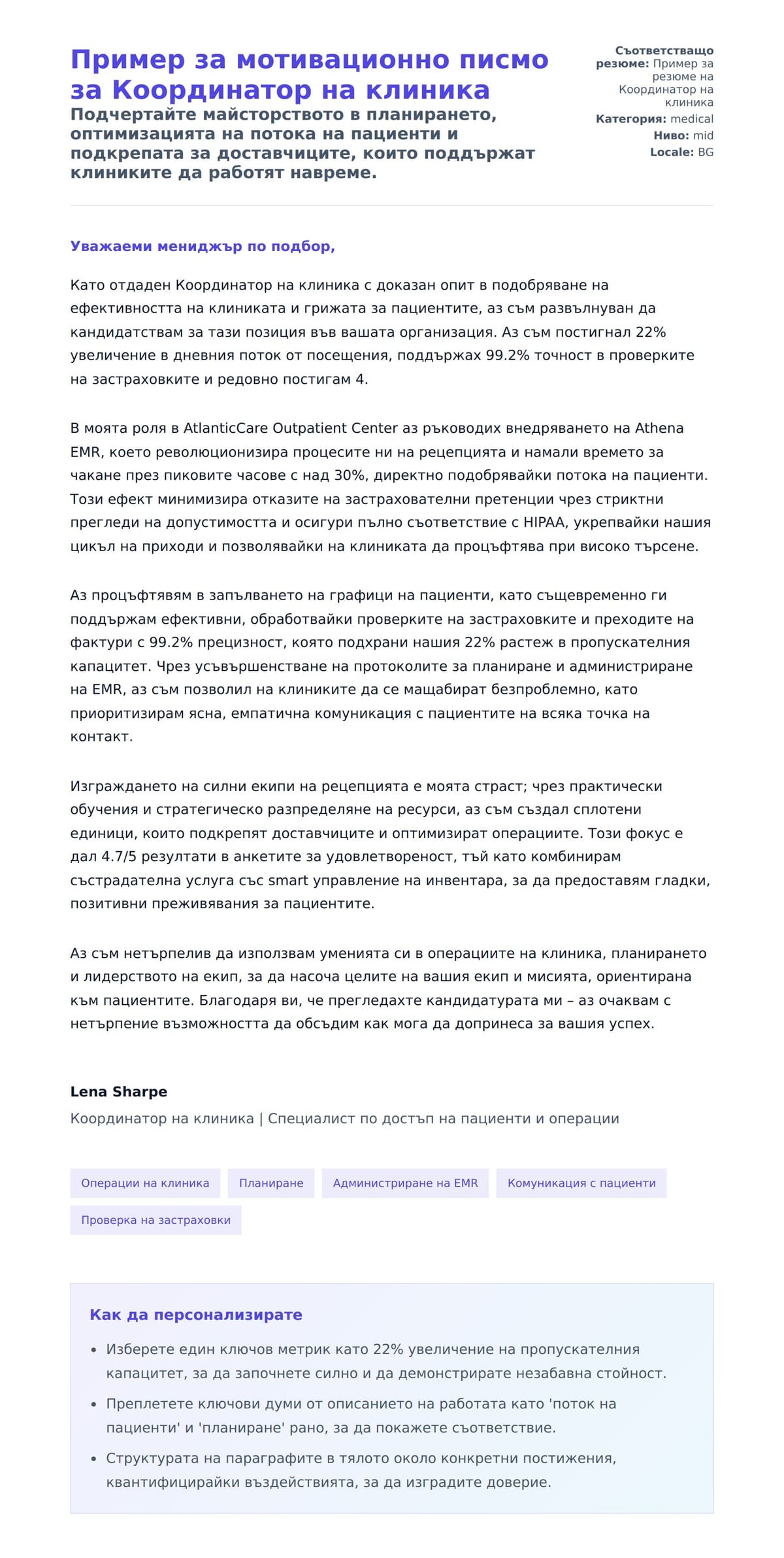 Преглед на съпроводително писмо за Пример за мотивационно писмо за Координатор на клиника