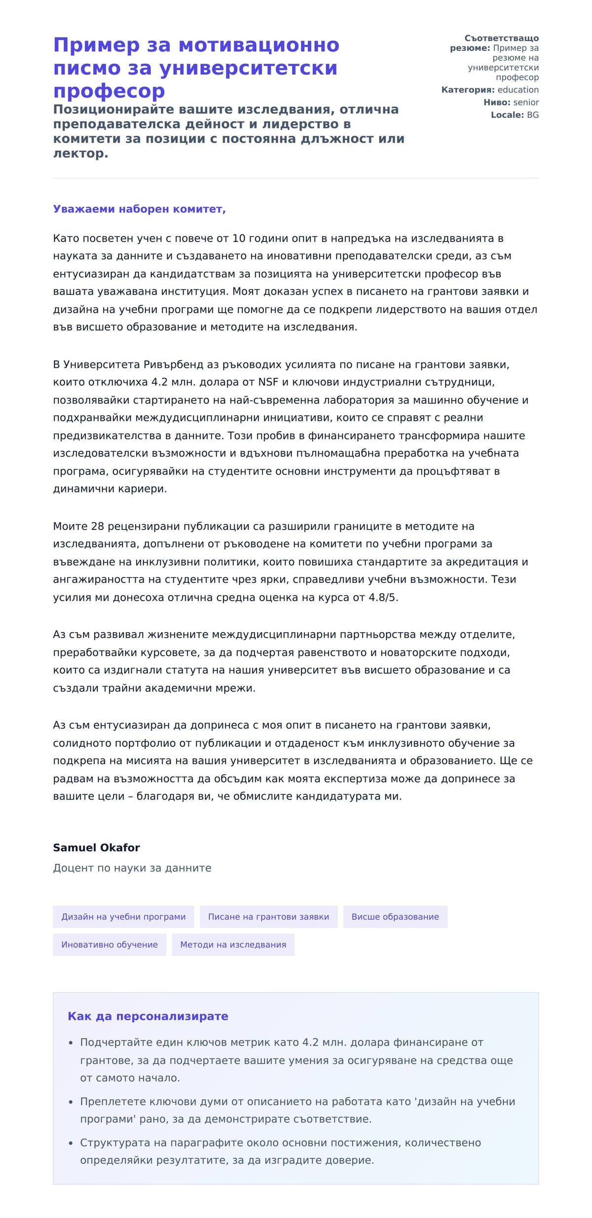 Преглед на съпроводително писмо за Пример за мотивационно писмо за университетски професор