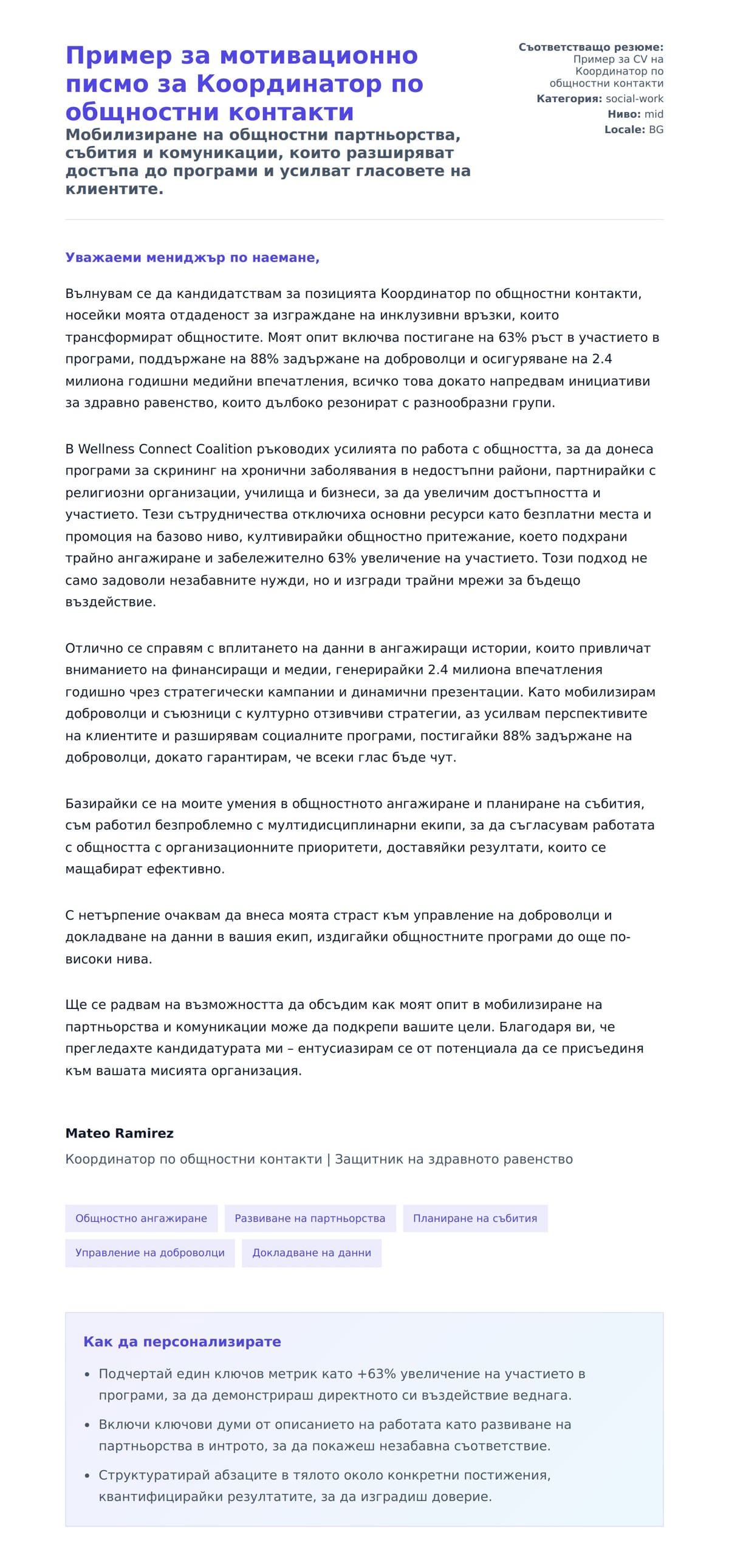 Преглед на съпроводително писмо за Пример за мотивационно писмо за Координатор по общностни контакти