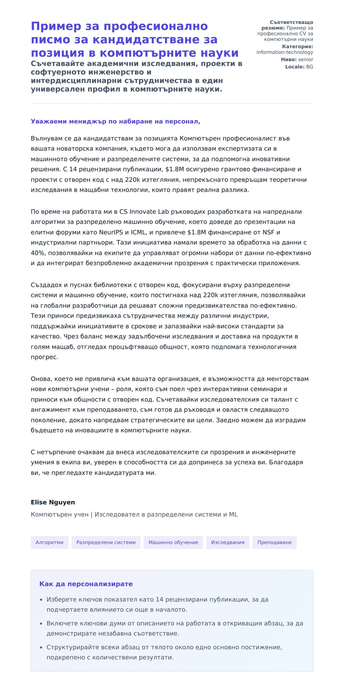 Преглед на съпроводително писмо за Пример за професионално писмо за кандидатстване за позиция в компютърните науки