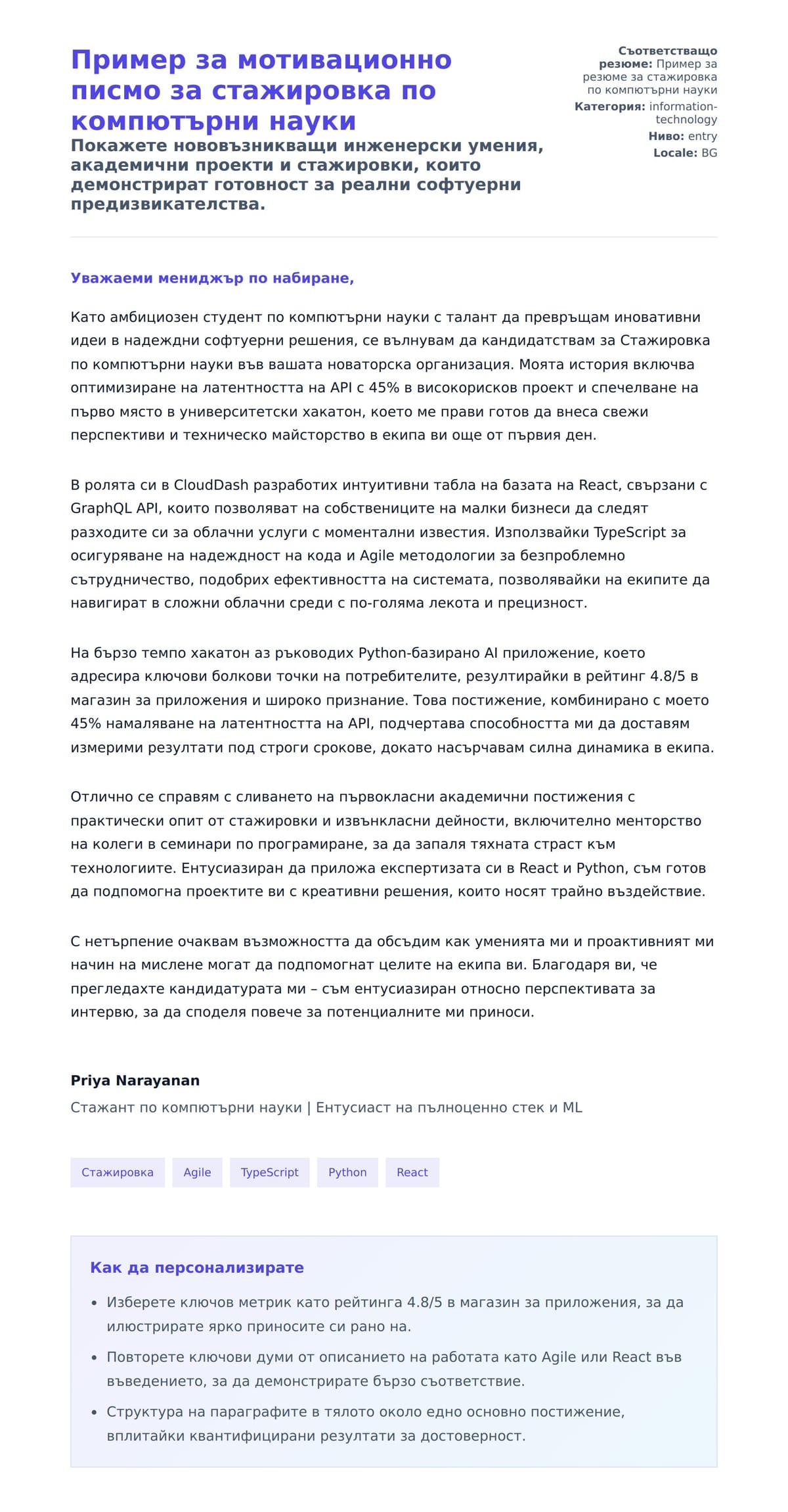 Преглед на съпроводително писмо за Пример за мотивационно писмо за стажировка по компютърни науки
