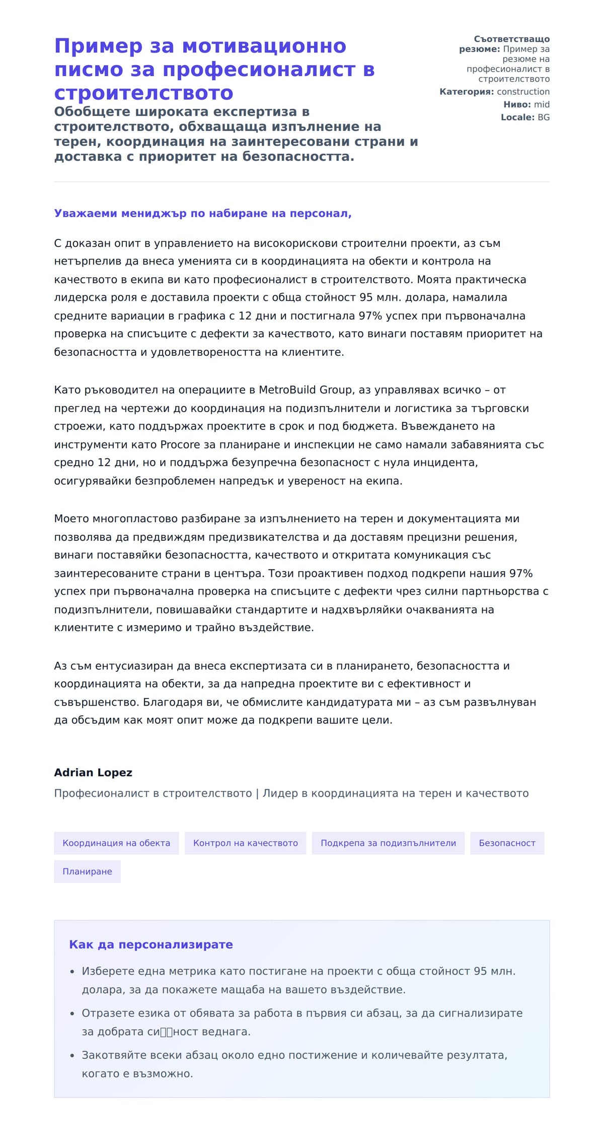 Преглед на съпроводително писмо за Пример за мотивационно писмо за професионалист в строителството