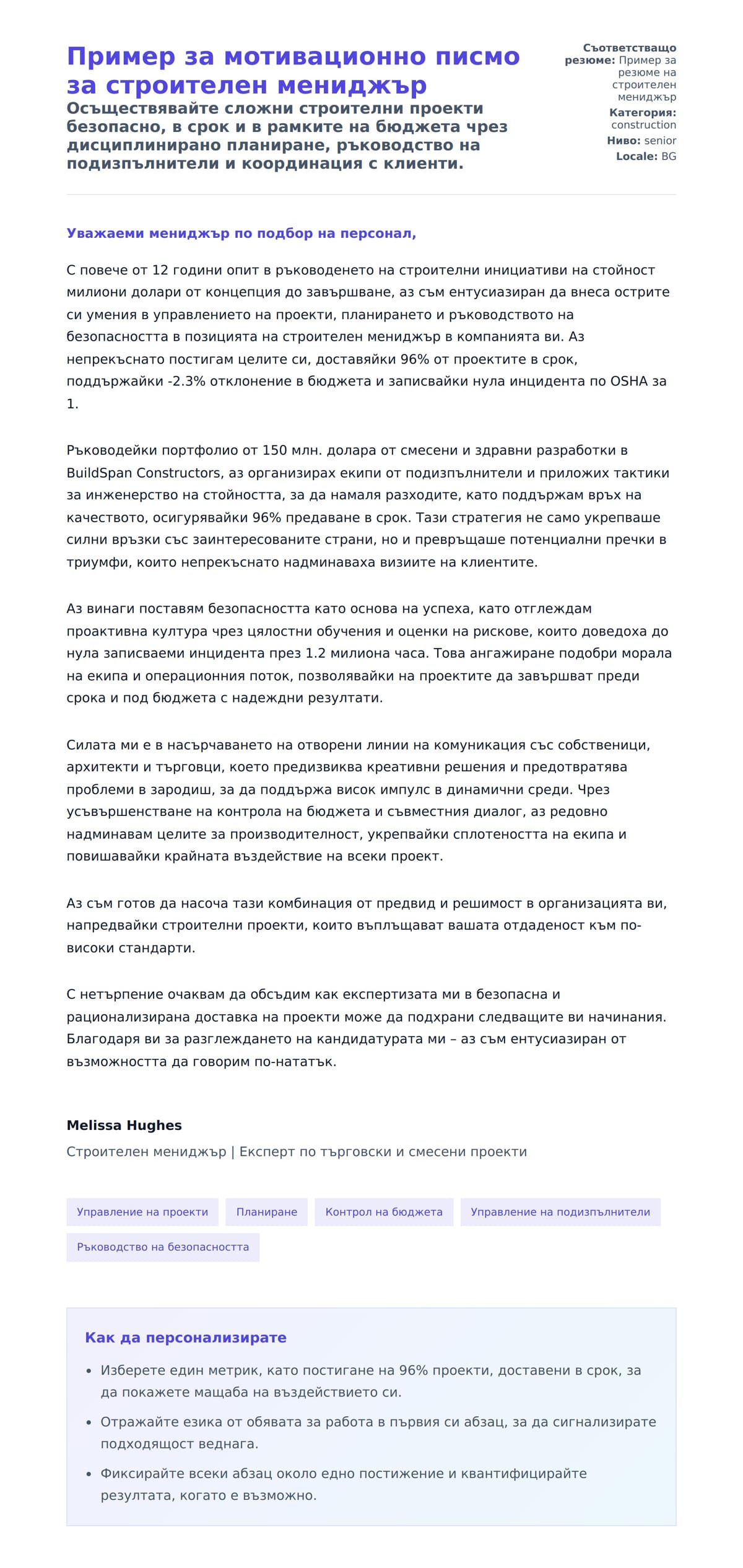 Преглед на съпроводително писмо за Пример за мотивационно писмо за строителен мениджър
