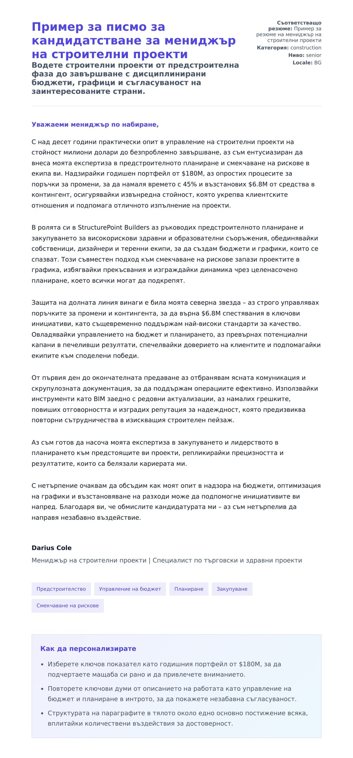 Преглед на съпроводително писмо за Пример за писмо за кандидатстване за мениджър на строителни проекти