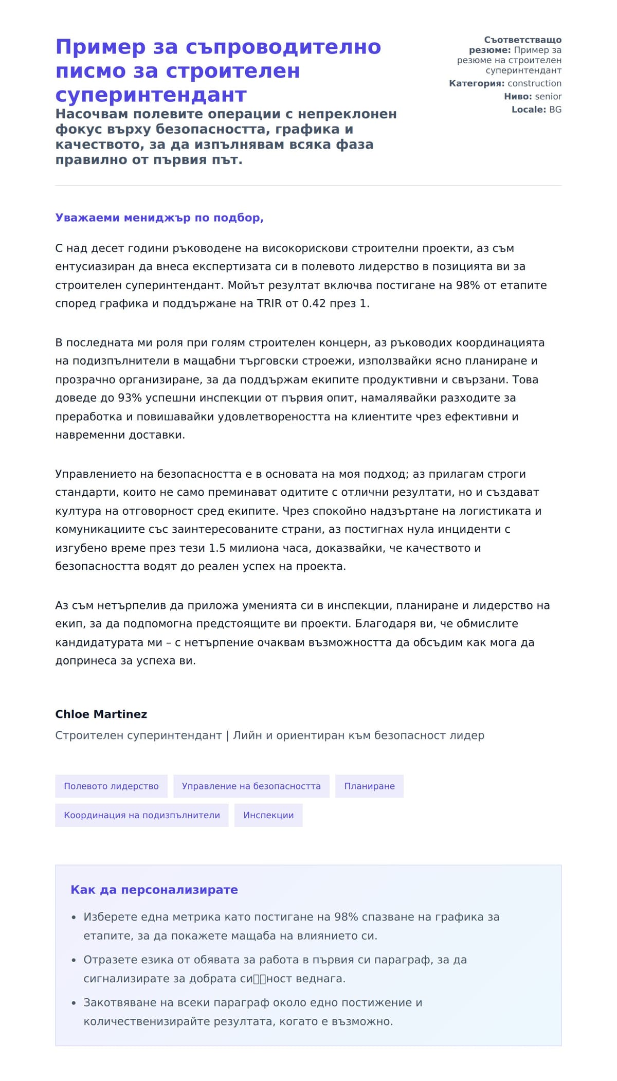 Преглед на съпроводително писмо за Пример за съпроводително писмо за строителен суперинтендант