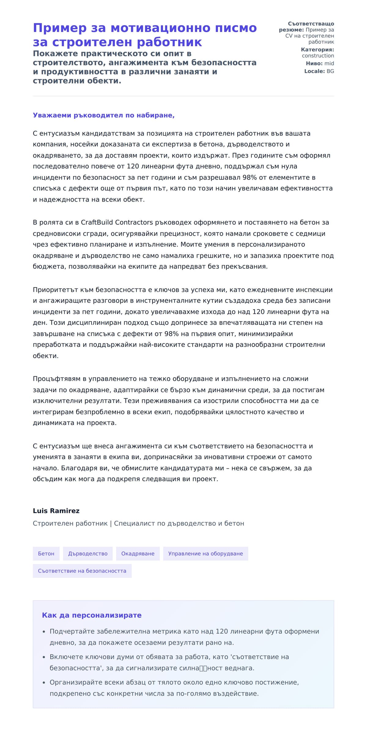 Преглед на съпроводително писмо за Пример за мотивационно писмо за строителен работник