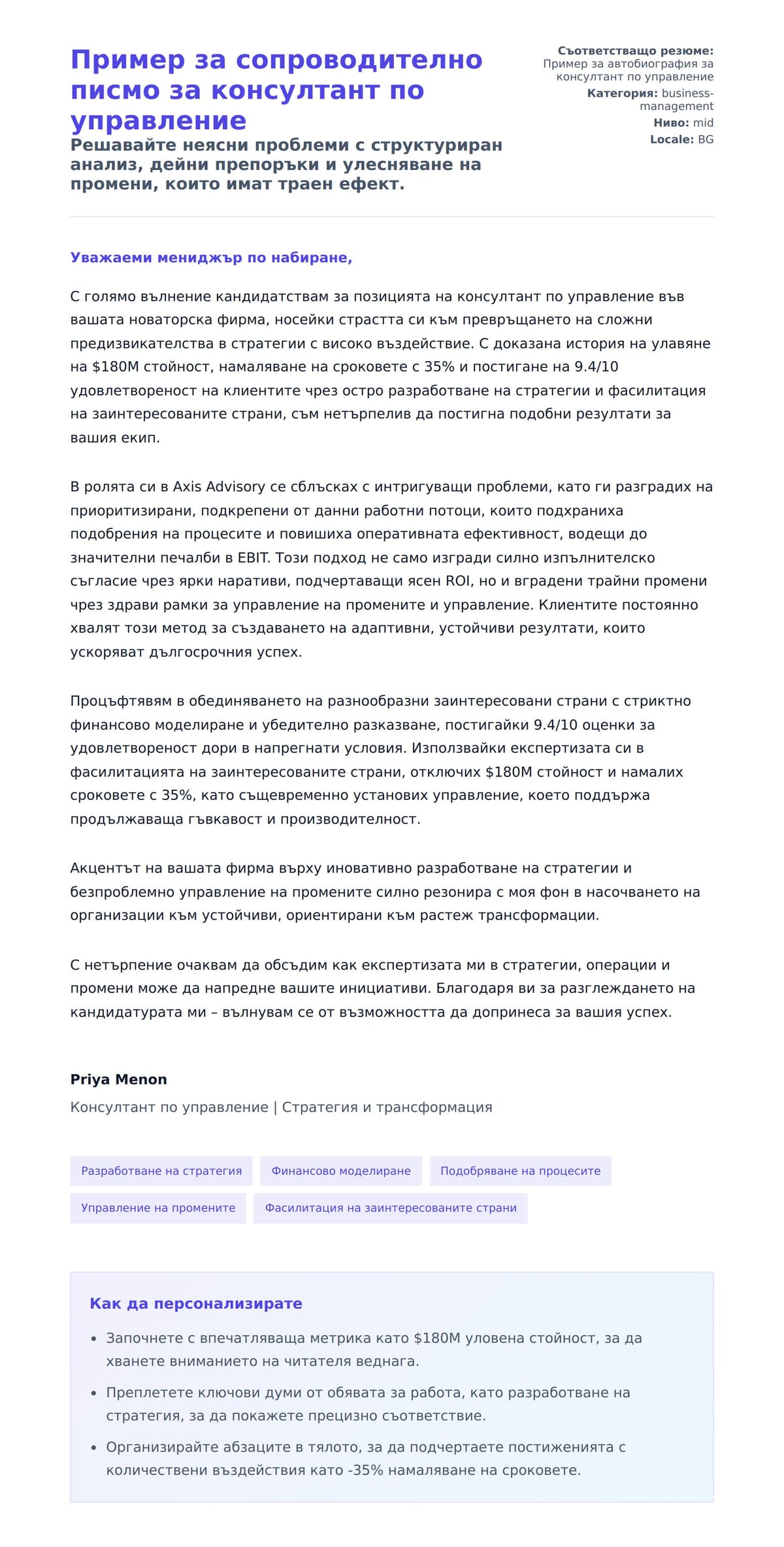 Преглед на съпроводително писмо за Пример за сопроводително писмо за консултант по управление
