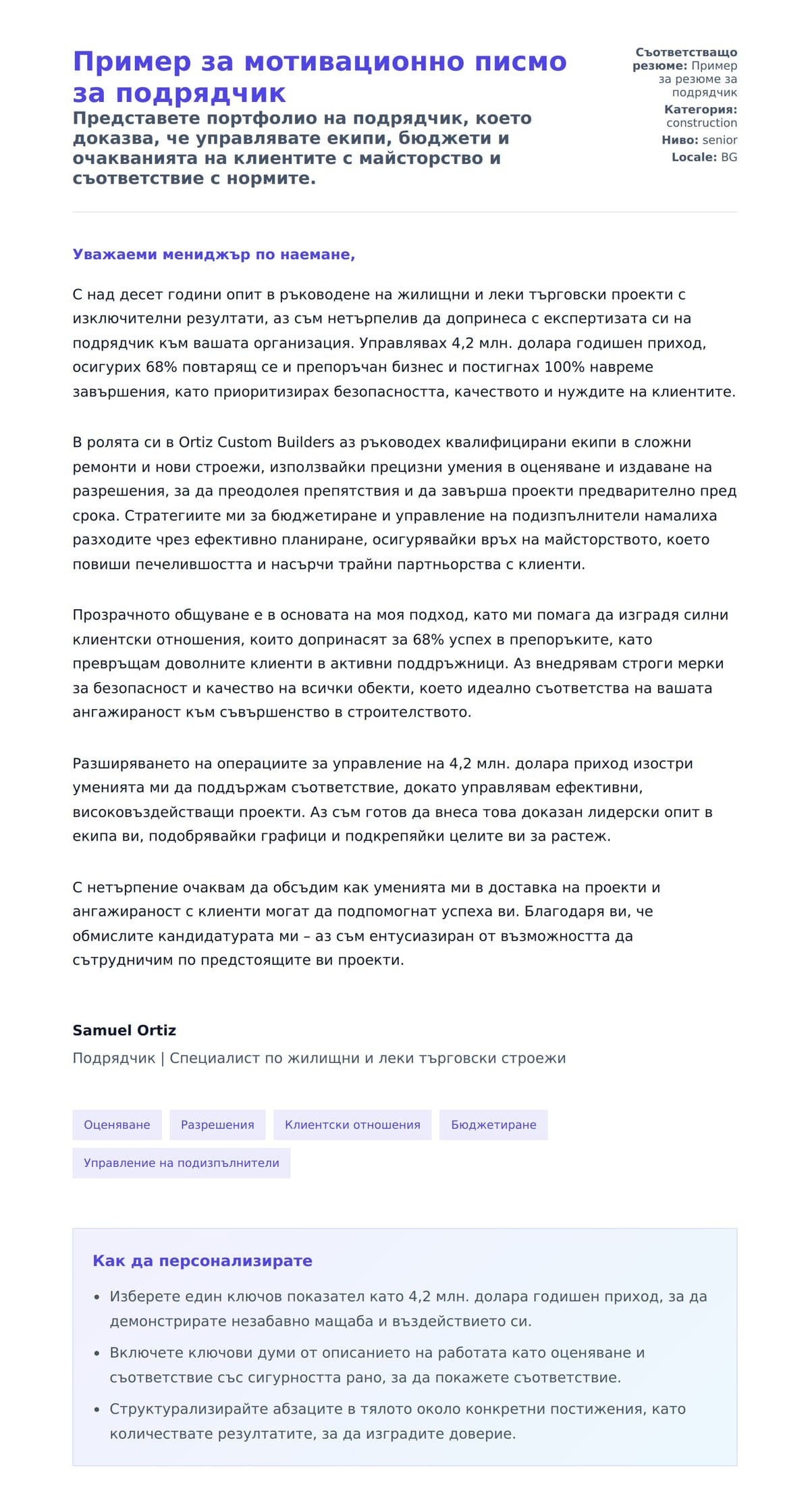 Преглед на съпроводително писмо за Пример за мотивационно писмо за подрядчик