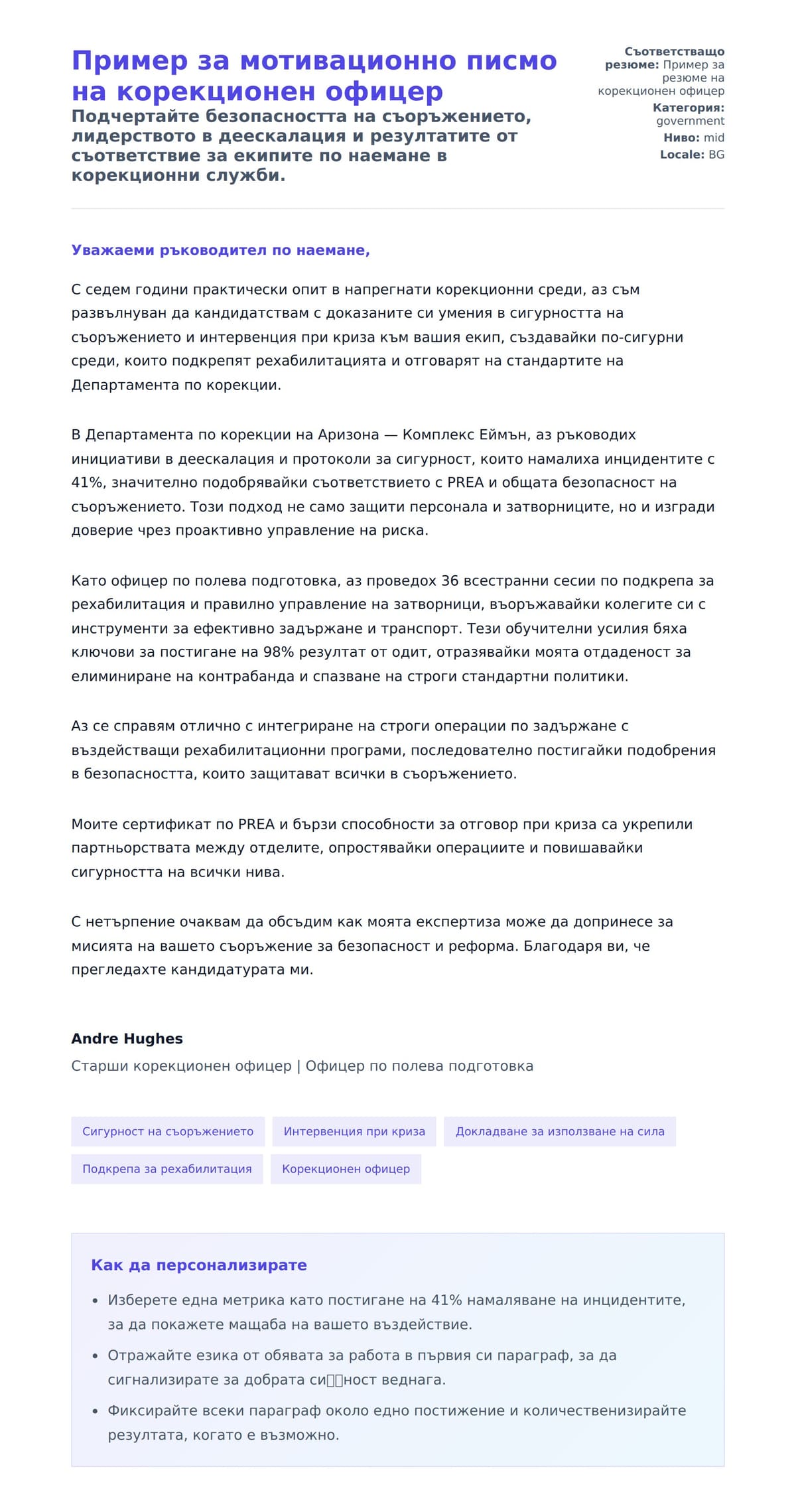 Преглед на съпроводително писмо за Пример за мотивационно писмо на корекционен офицер