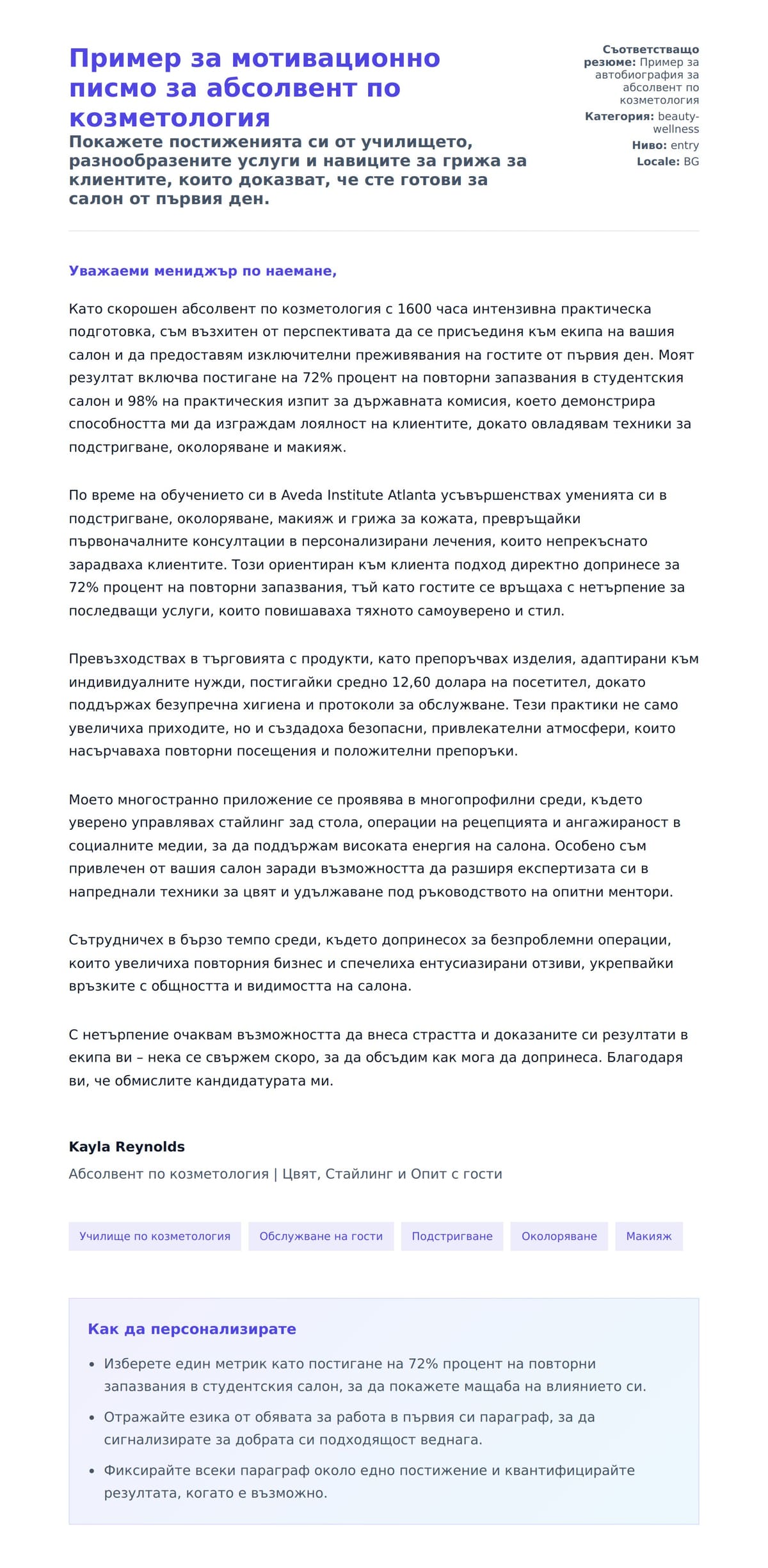 Преглед на съпроводително писмо за Пример за мотивационно писмо за абсолвент по козметология
