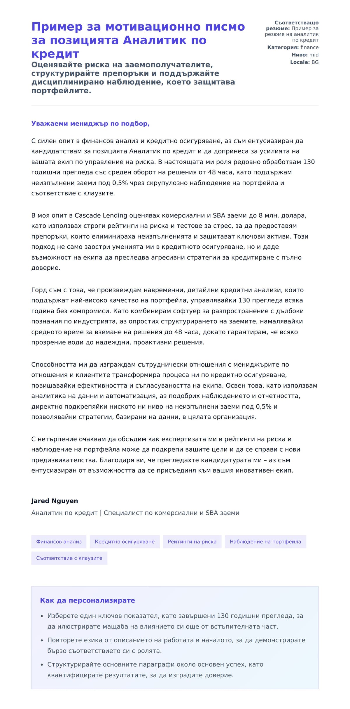 Преглед на съпроводително писмо за Пример за мотивационно писмо за позицията Аналитик по кредит